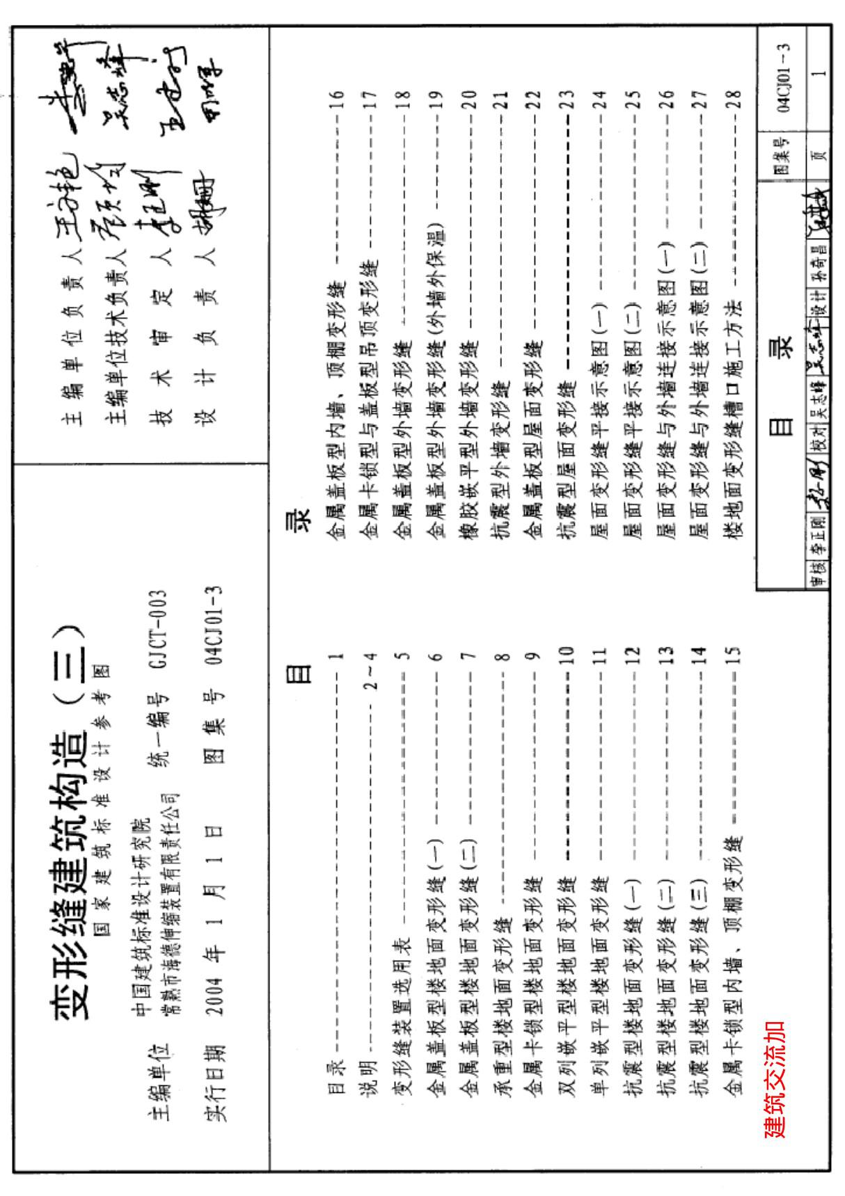 现行国标图集04CJ01-3变形缝建筑构造(三)