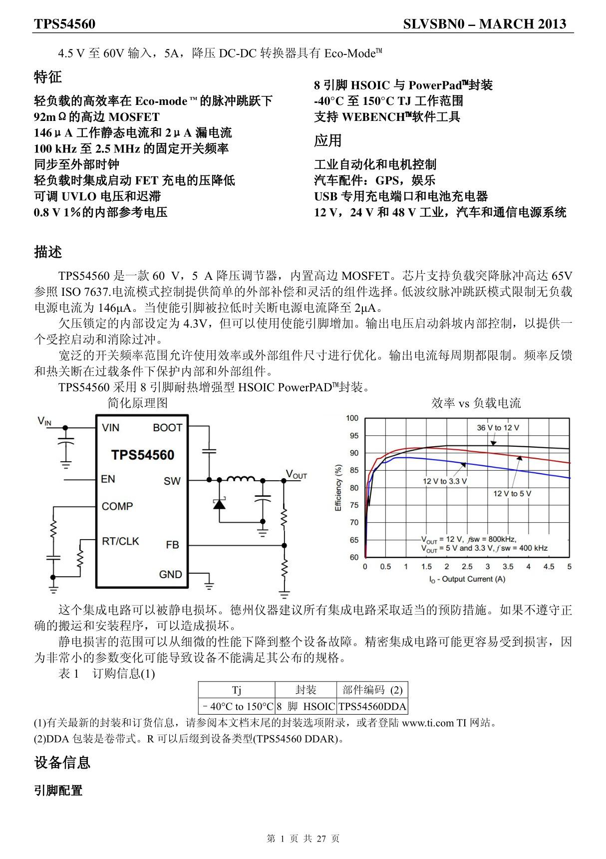 TPS 54560 中文资料