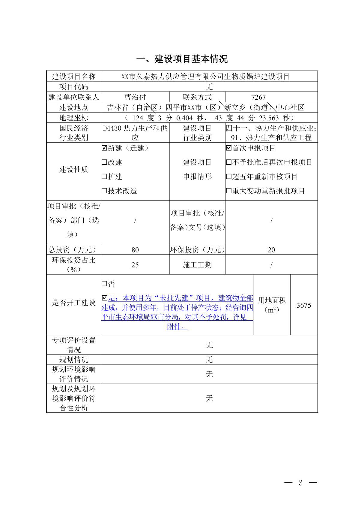 生物质锅炉建设项目环评报告