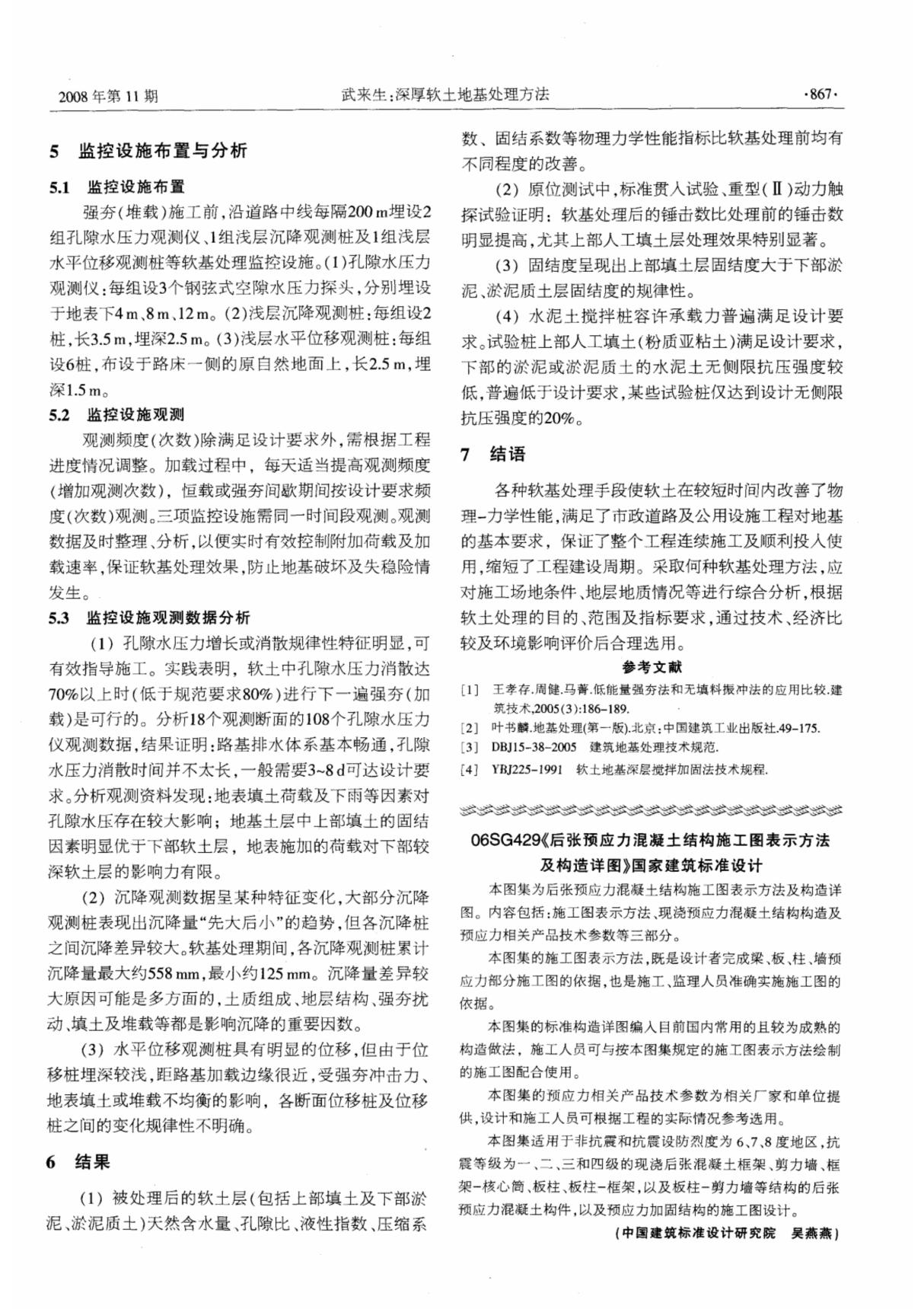 06SG429《后张预应力混凝土结构施工图表示方法及构造详图》国家建筑标准设计(建筑施工技术论文)