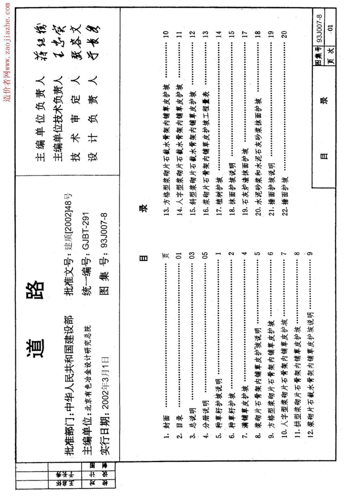 93J007-8道路图集