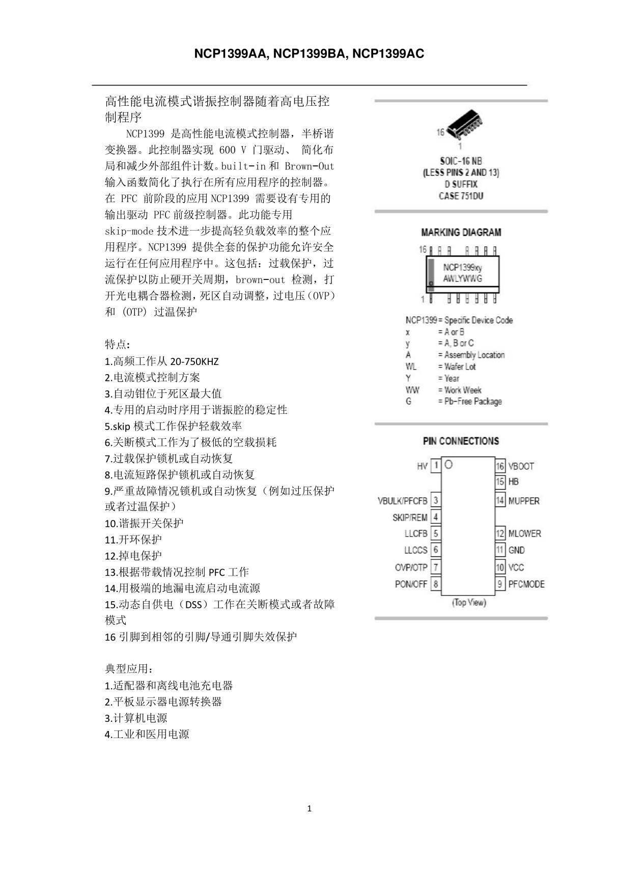 NCP1399中文版1.0   (吴炜思)