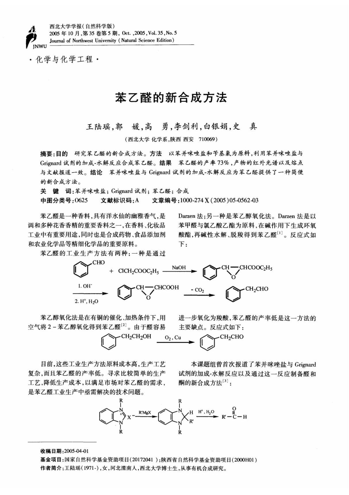 苯乙醛的新合成方法