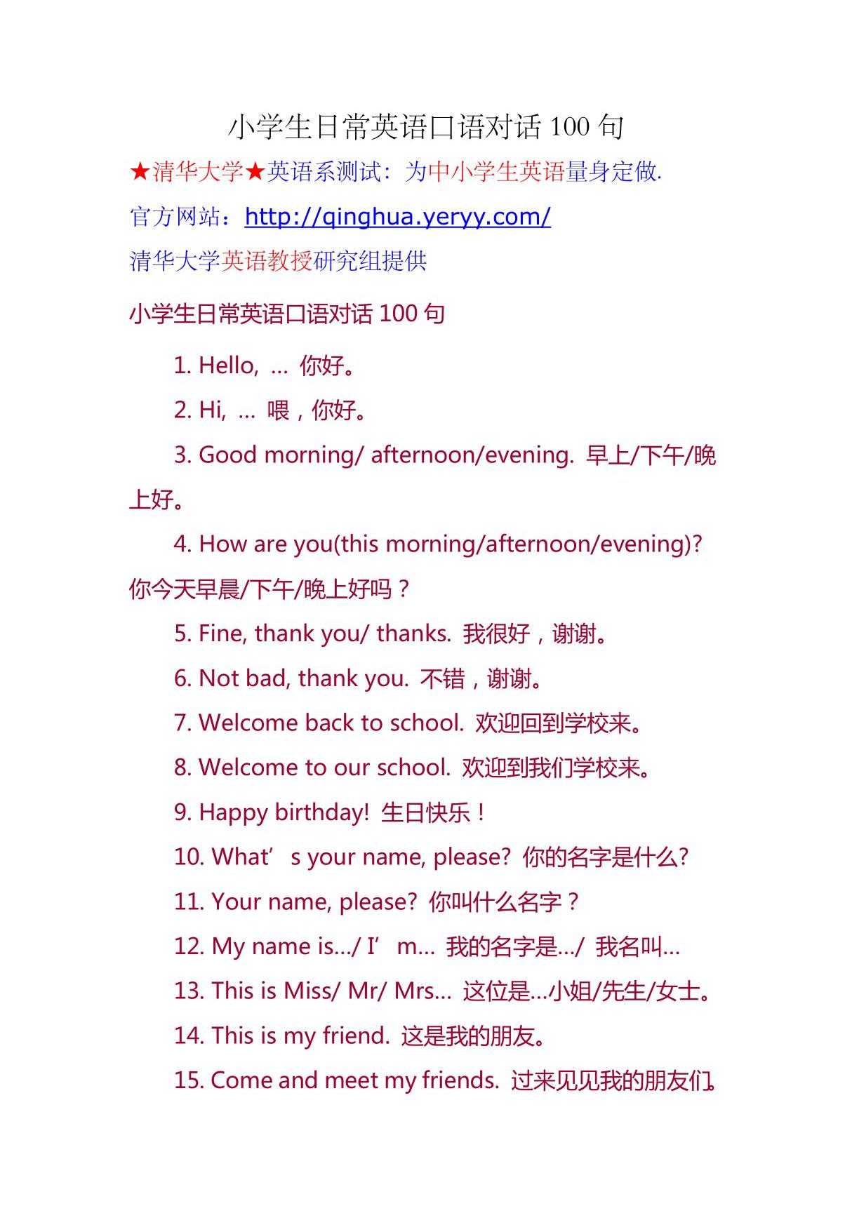 小学生日常英语口语对话100句