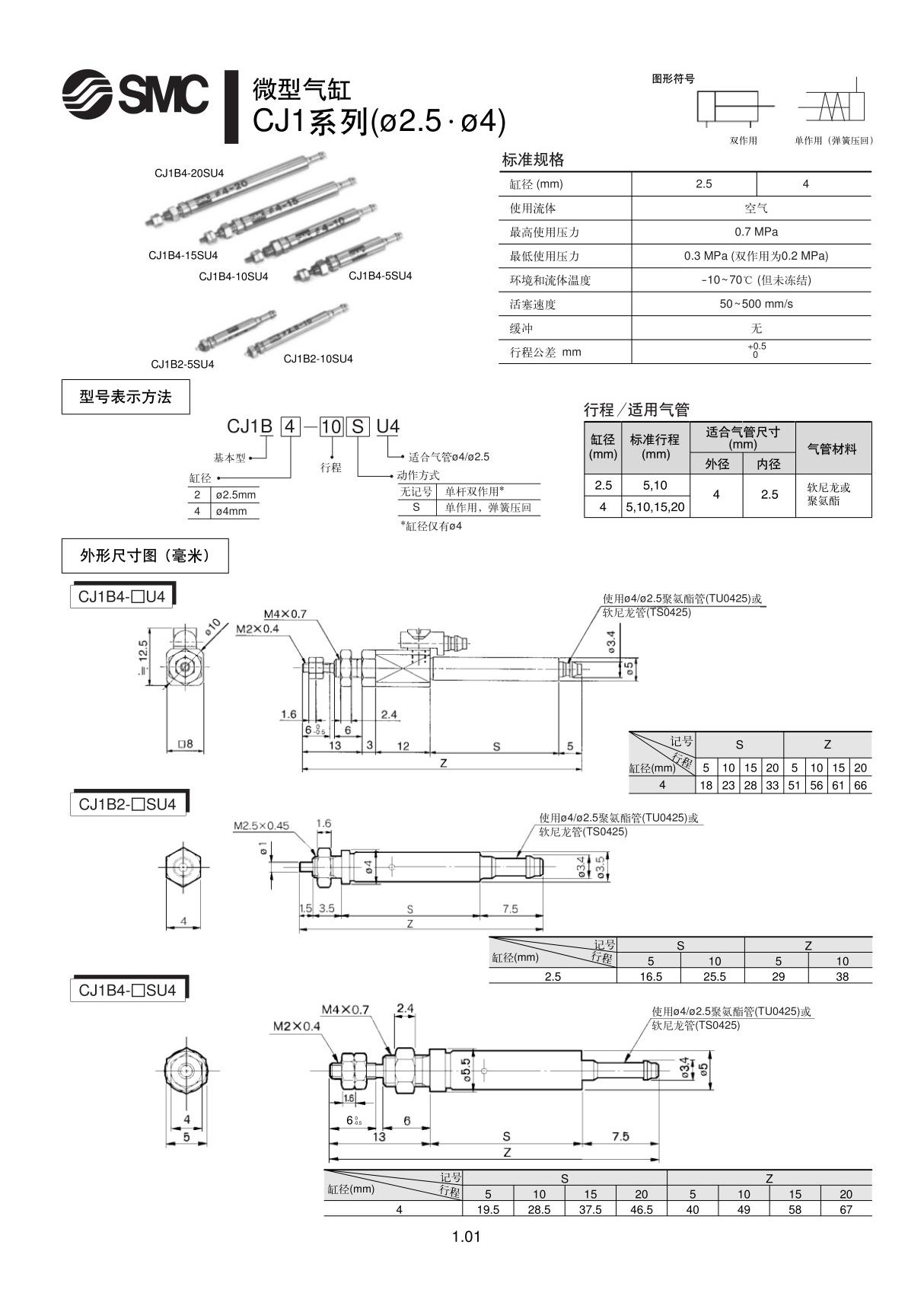 SMC气缸选型手册