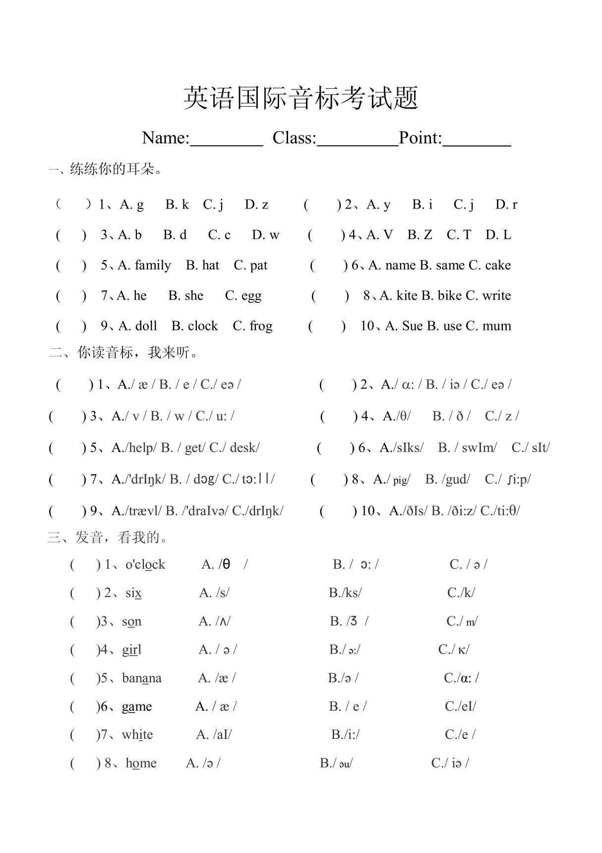 英语国际音标测试题(dayin)