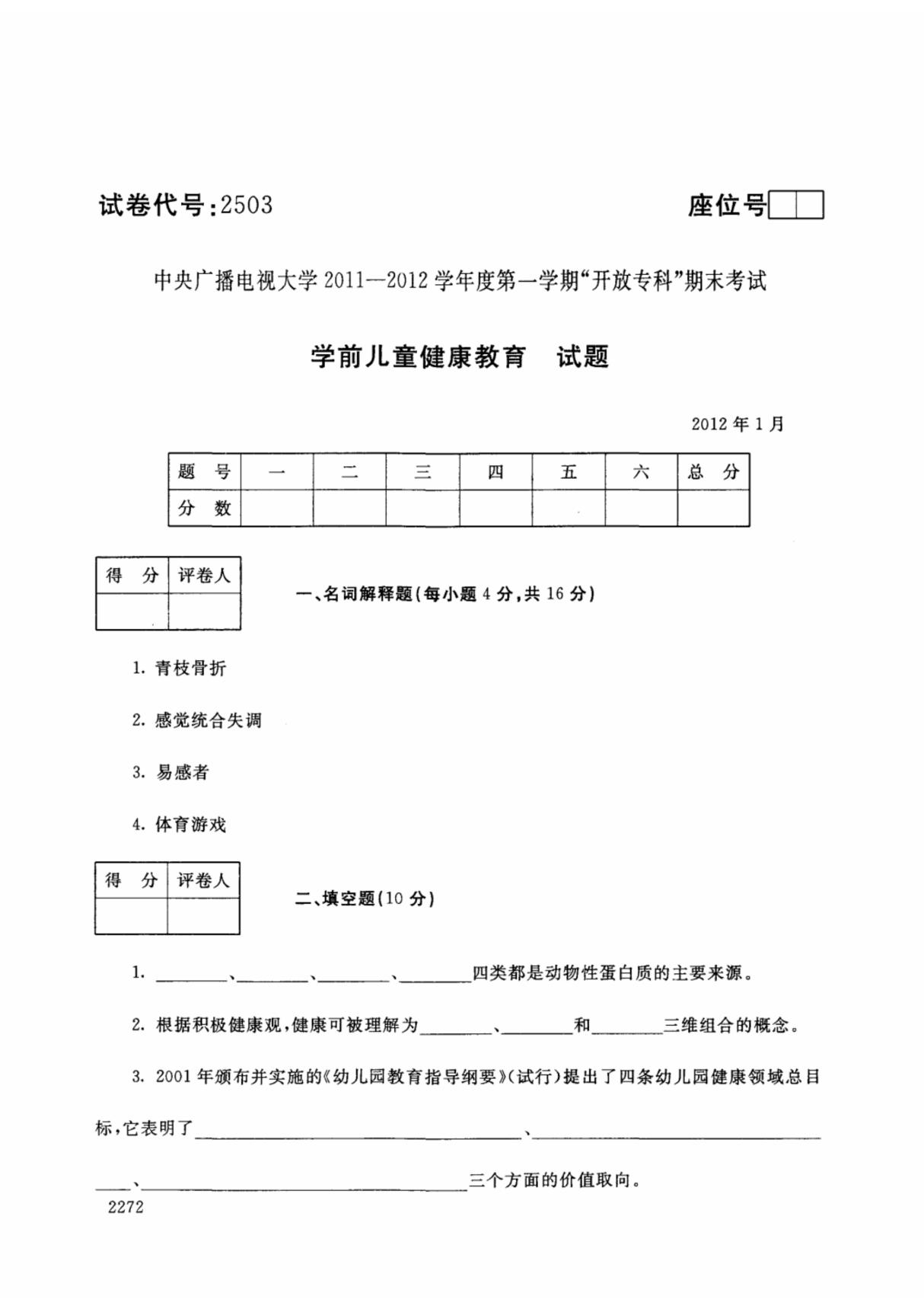 学前儿童健康教育 1201