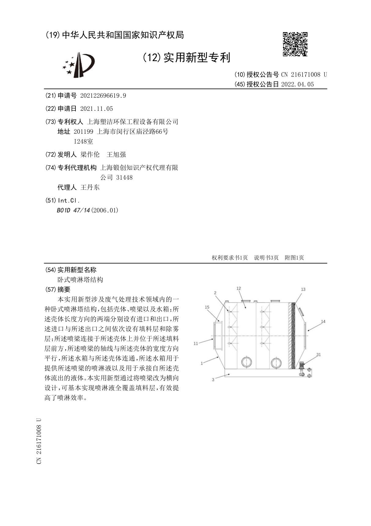 卧式喷淋塔结构