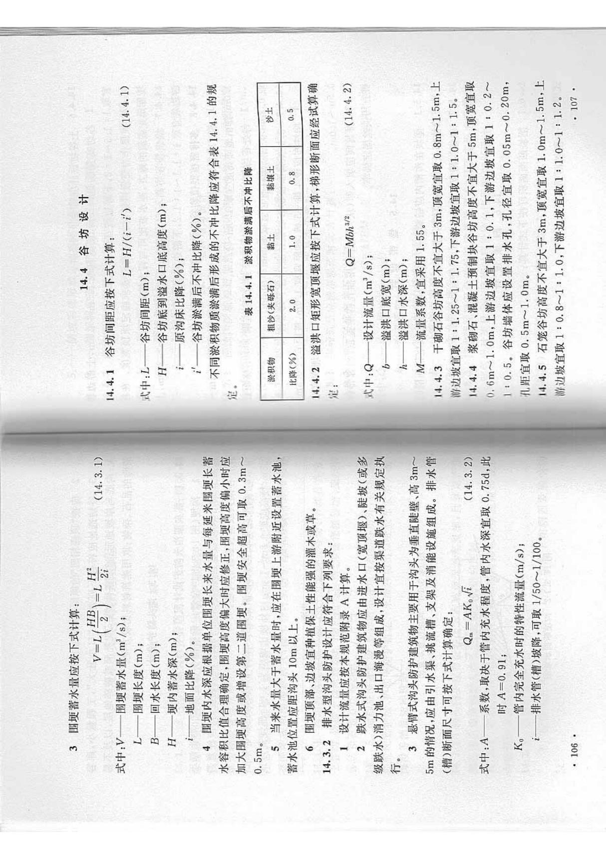 最新国家标准GB 51018-2014 水土保持工程设计规范-工程建筑设计国家标准规范技术性要求电子版下载 2