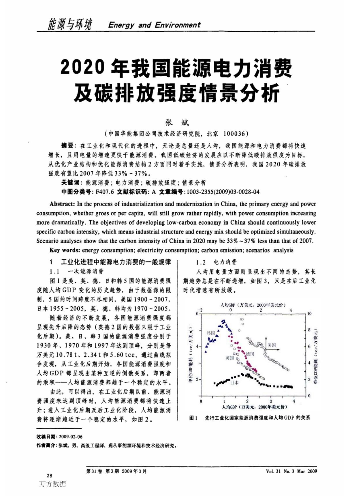 2020年我国能源电力消费及碳排放强度情景分析