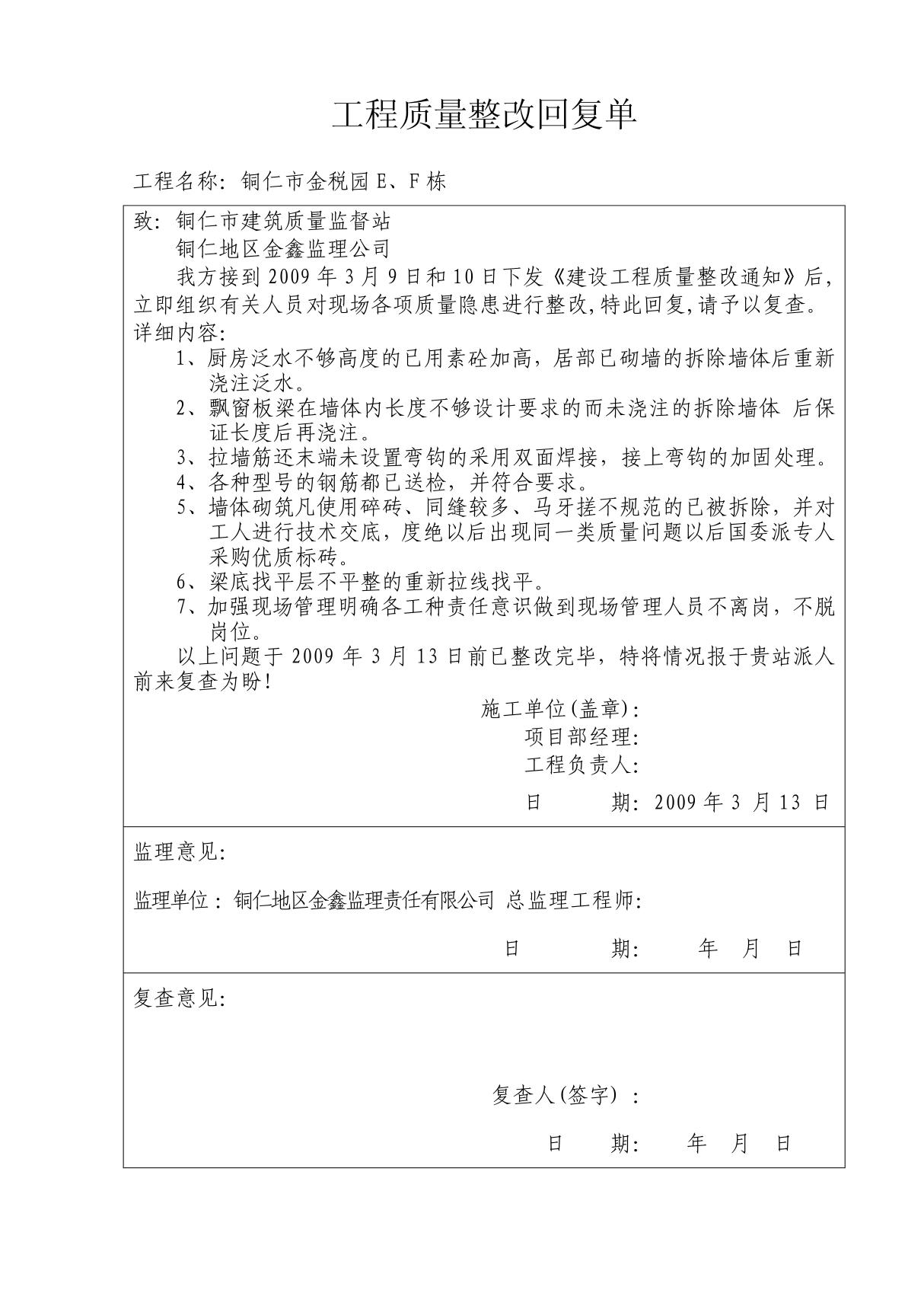 工程质量整改回复单