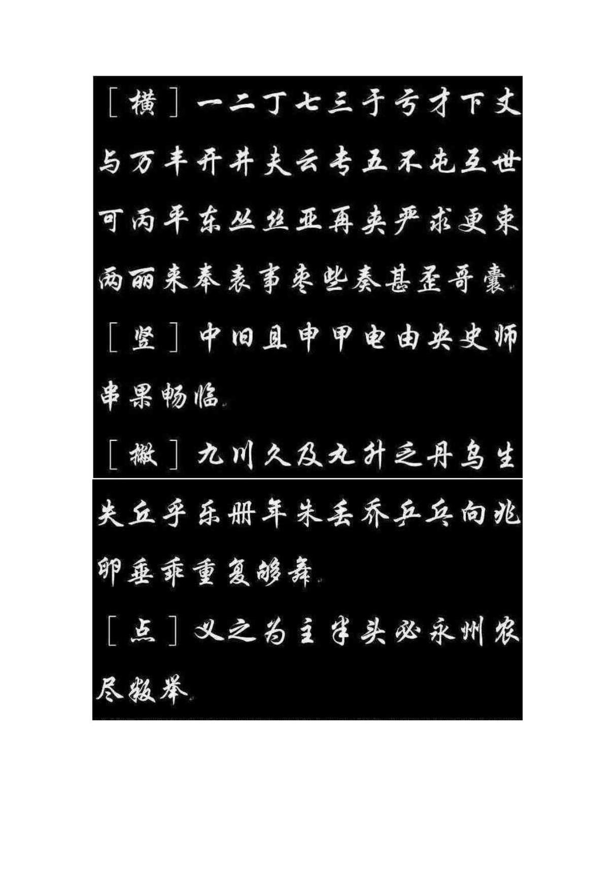 常用2500字行楷习字帖