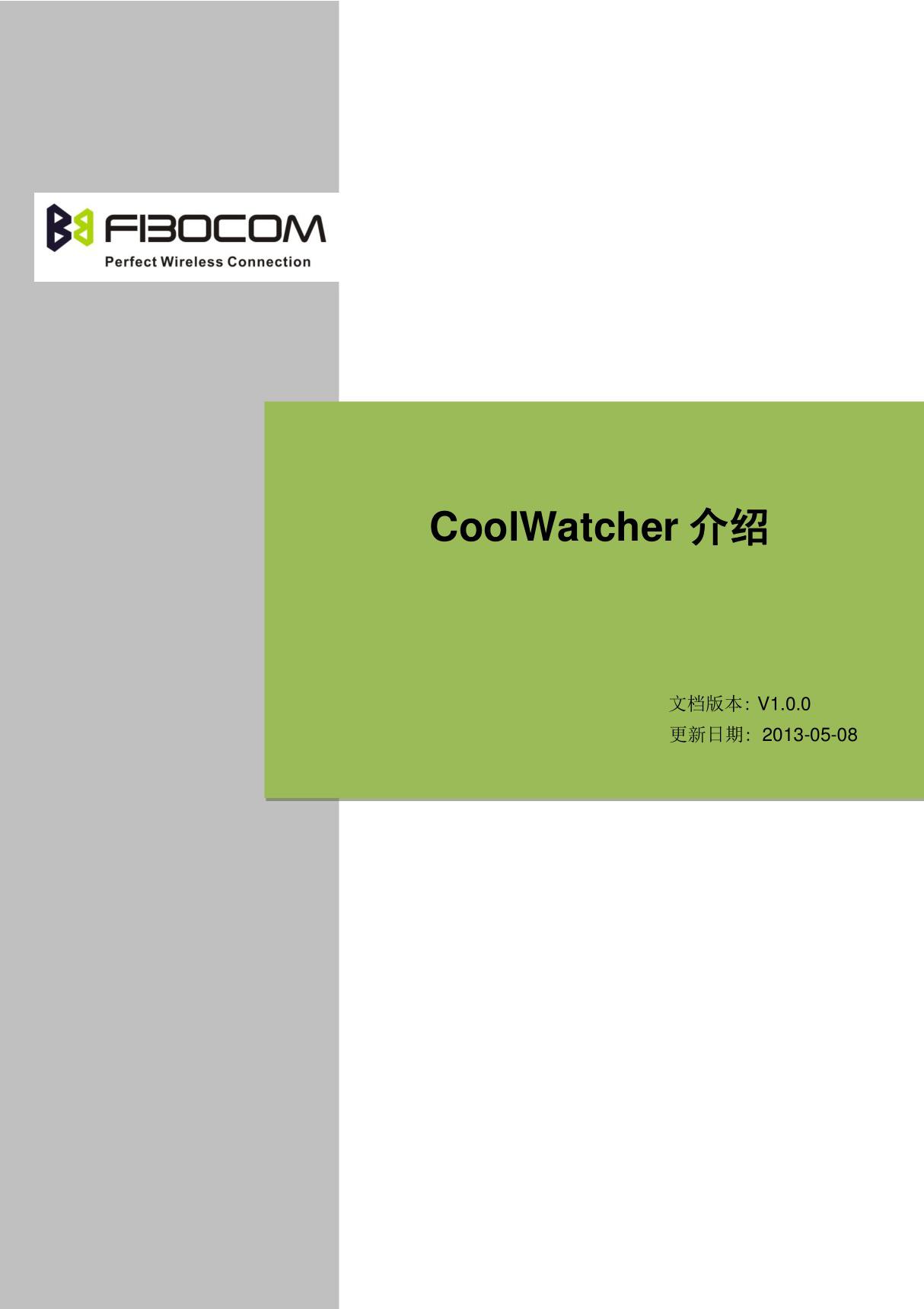 FIBOCOM CoolWatcher介绍 V1.0.0