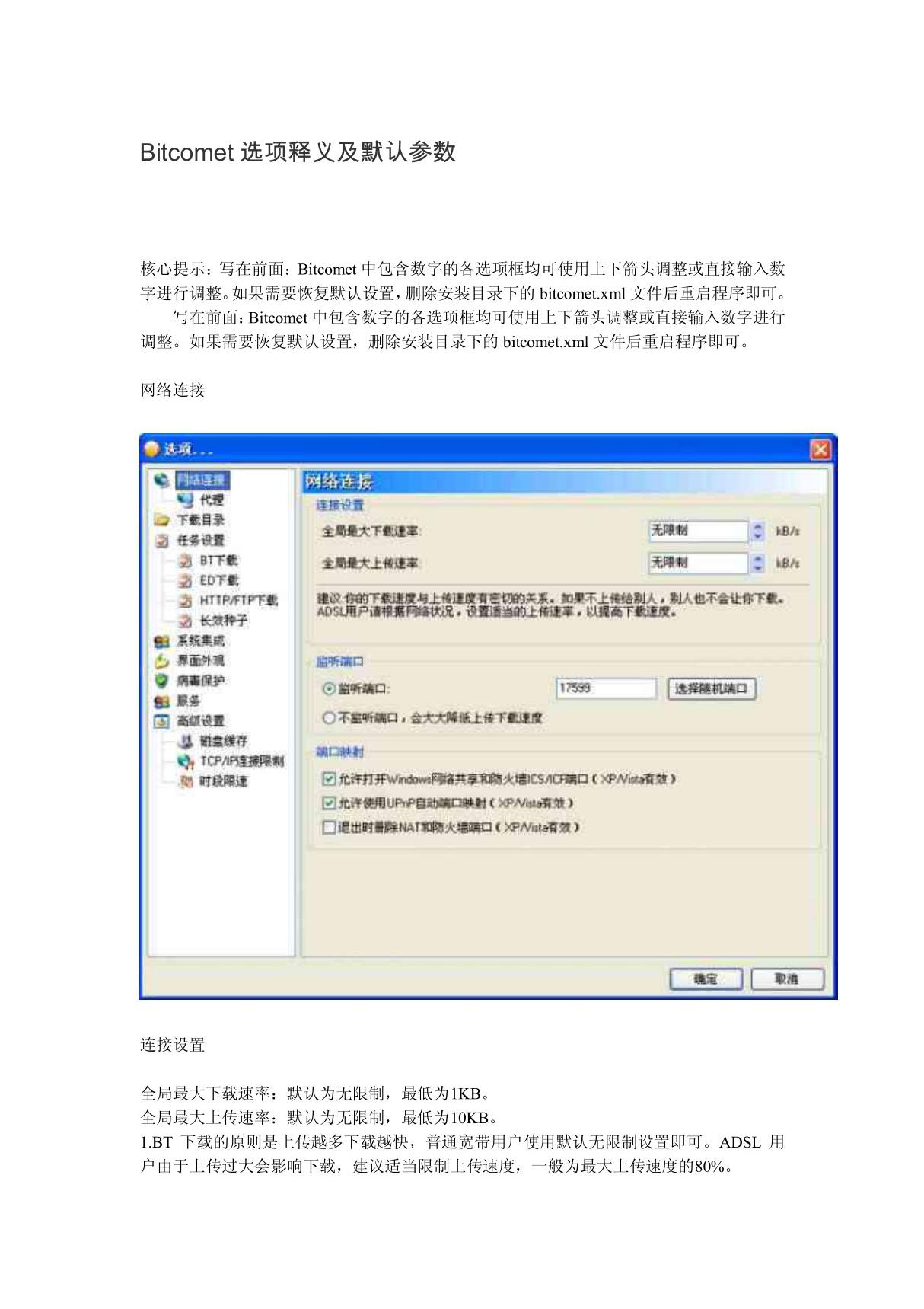 bitcomt详细设置图解