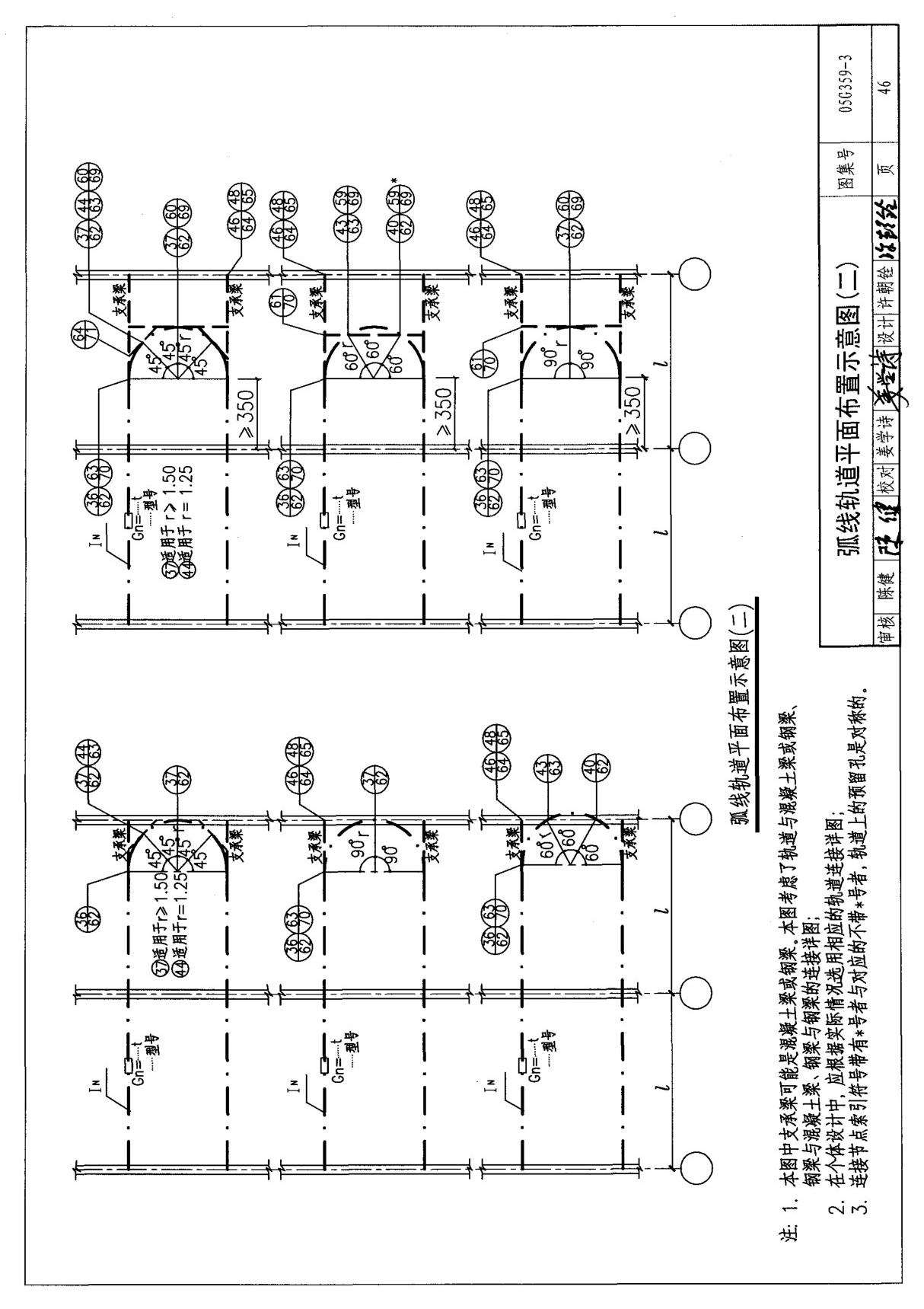 建筑结构设计图集05G359-3悬挂运输设备轨道(适用于一般混凝土梁) 2