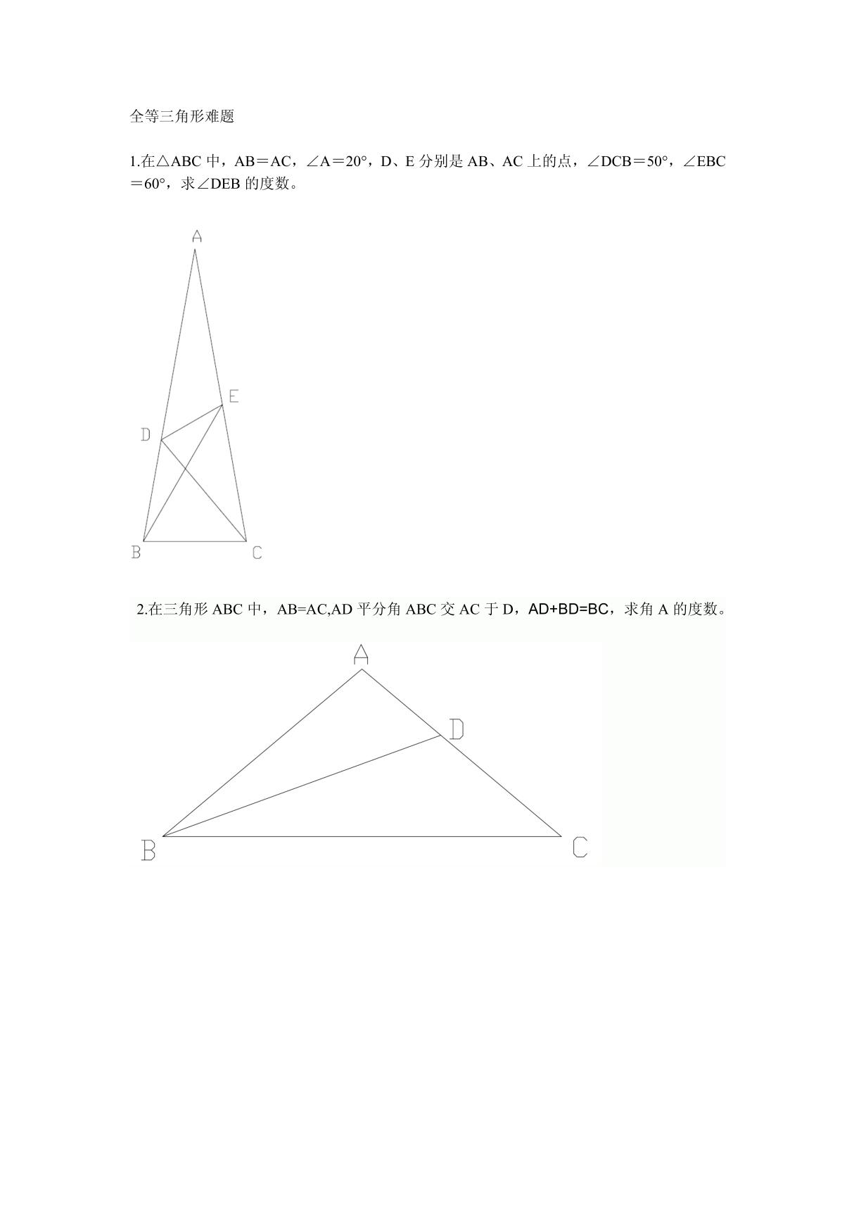 全等三角形难题例(精品)