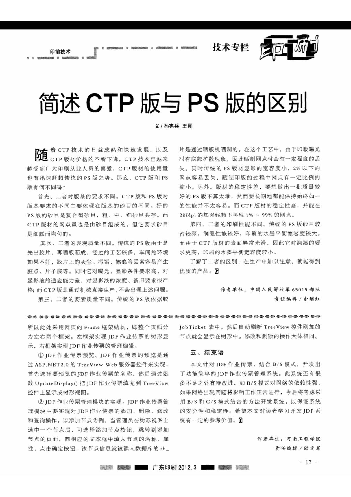 简述CTP版与PS版的区别