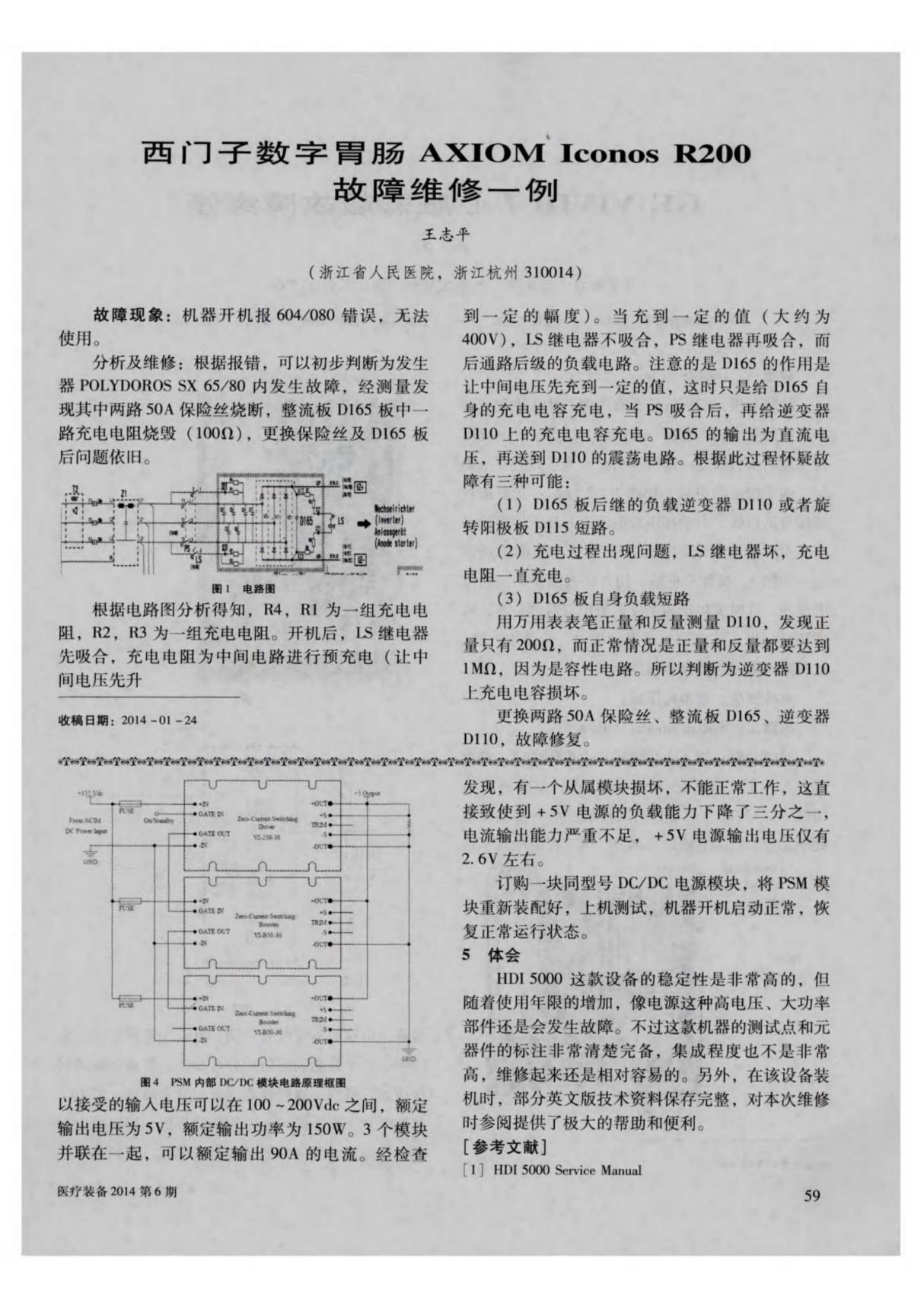 西门子数字胃肠 AXIOM Iconos R200故障维修一例