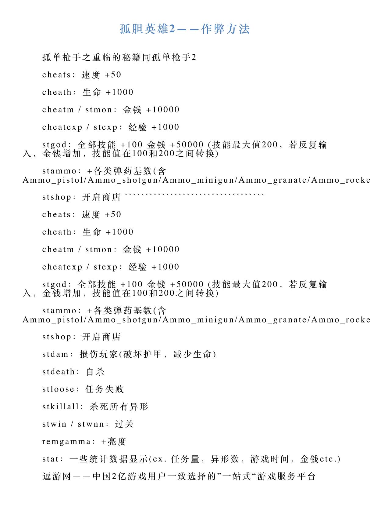 孤胆英雄2作弊方法