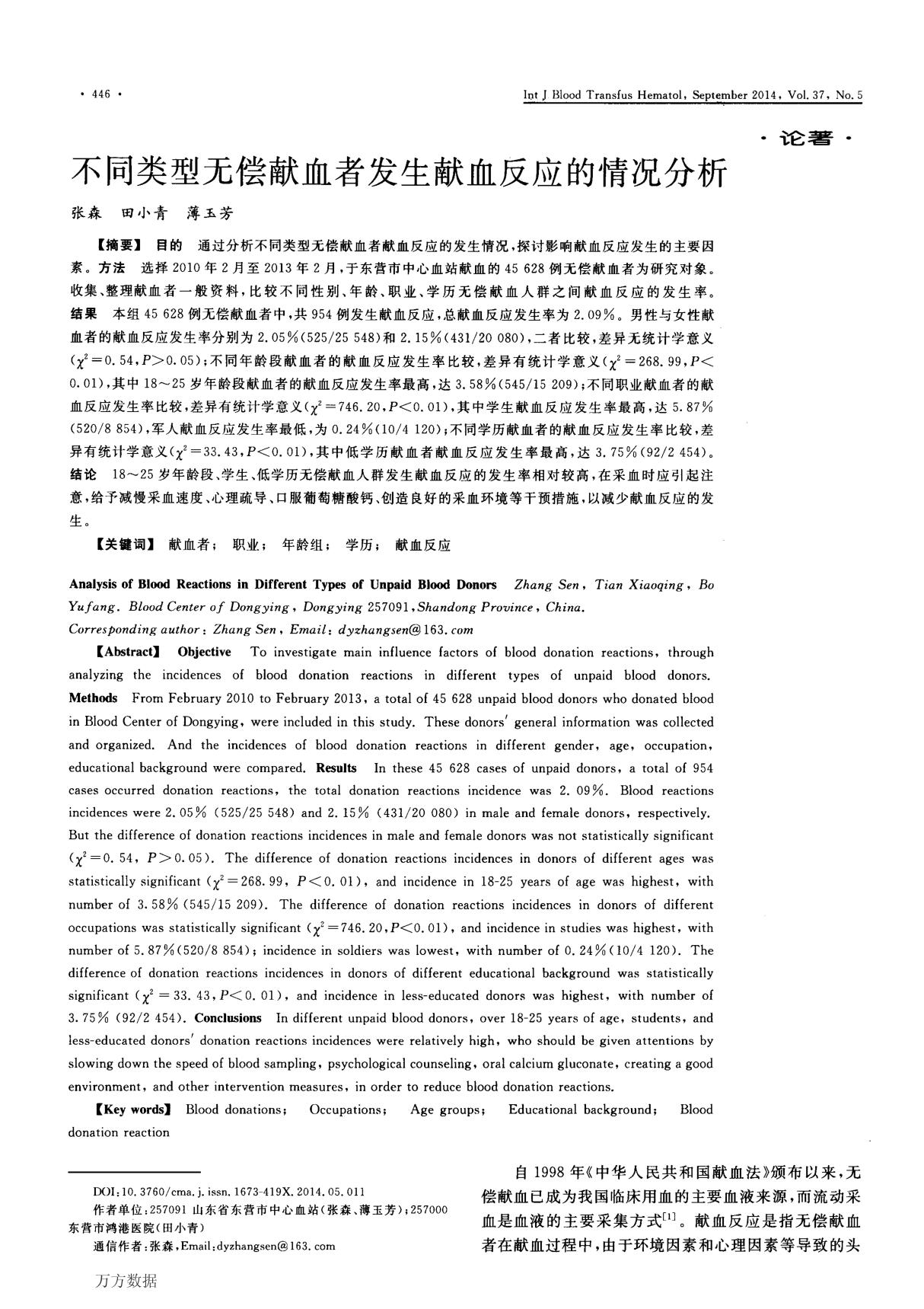 不同类型无偿献血者发生献血反应的情况分析