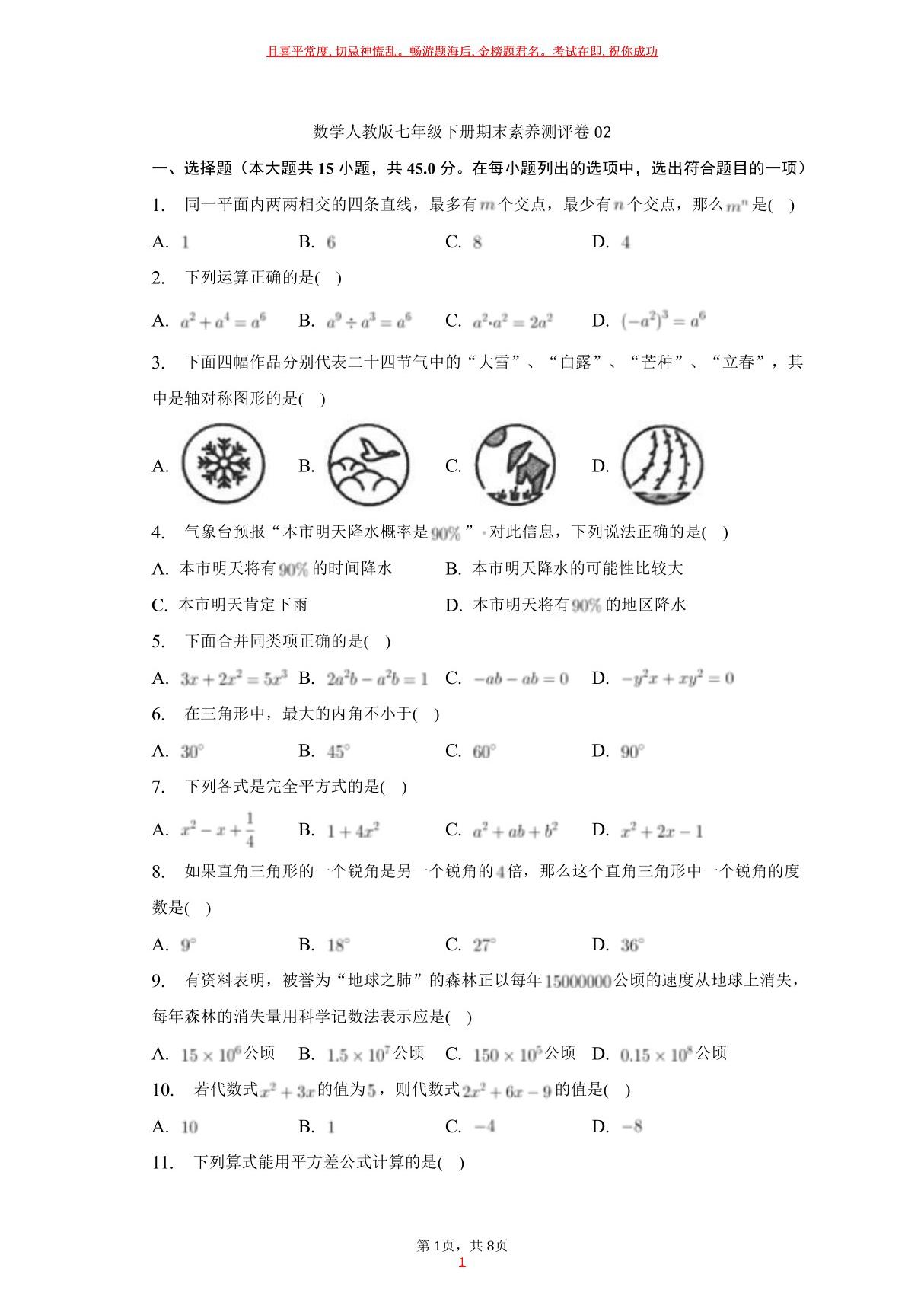 数学人教版七年级下册期末素养测评卷试卷及答案4