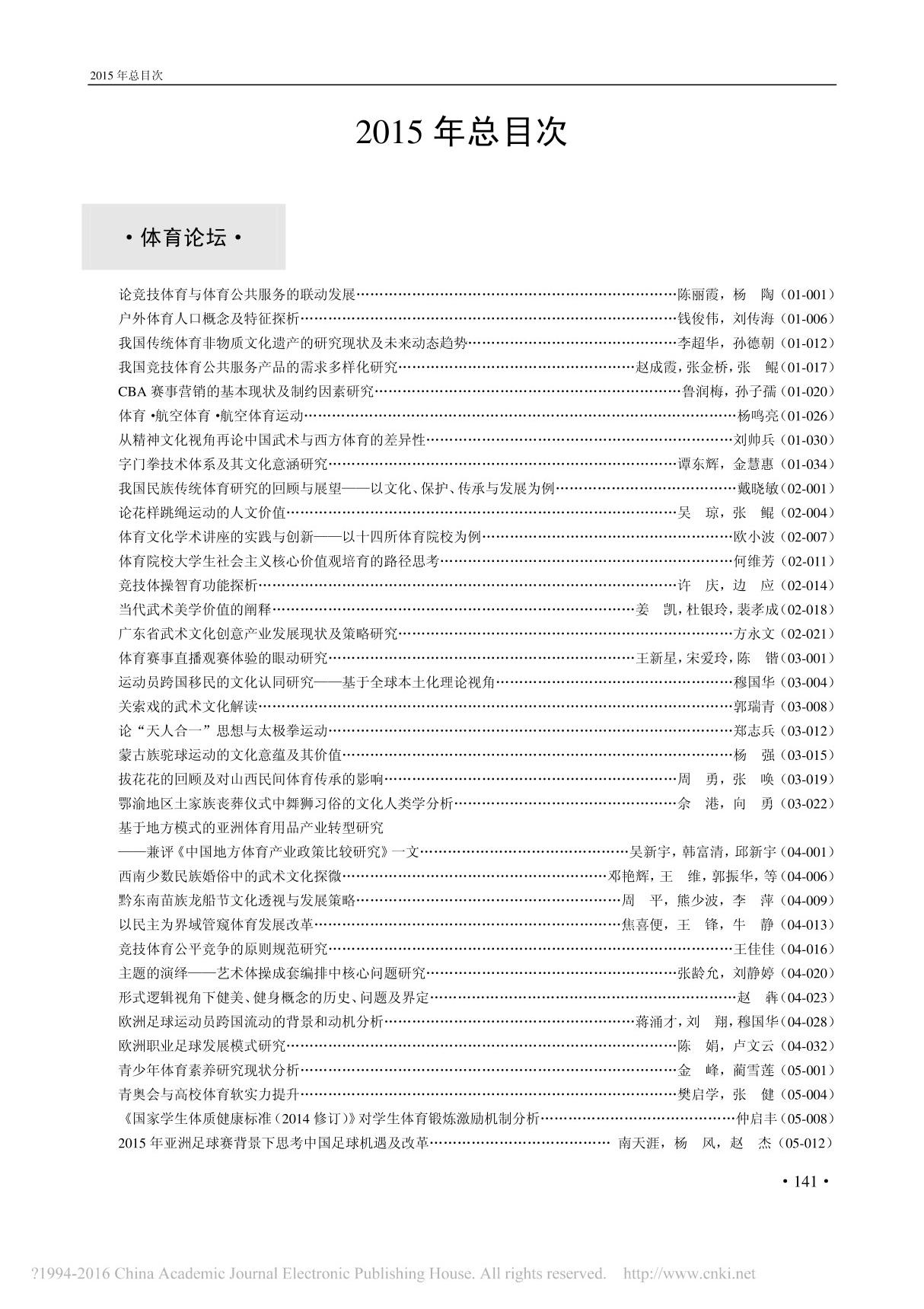 《四川体育科学》2015年总目次