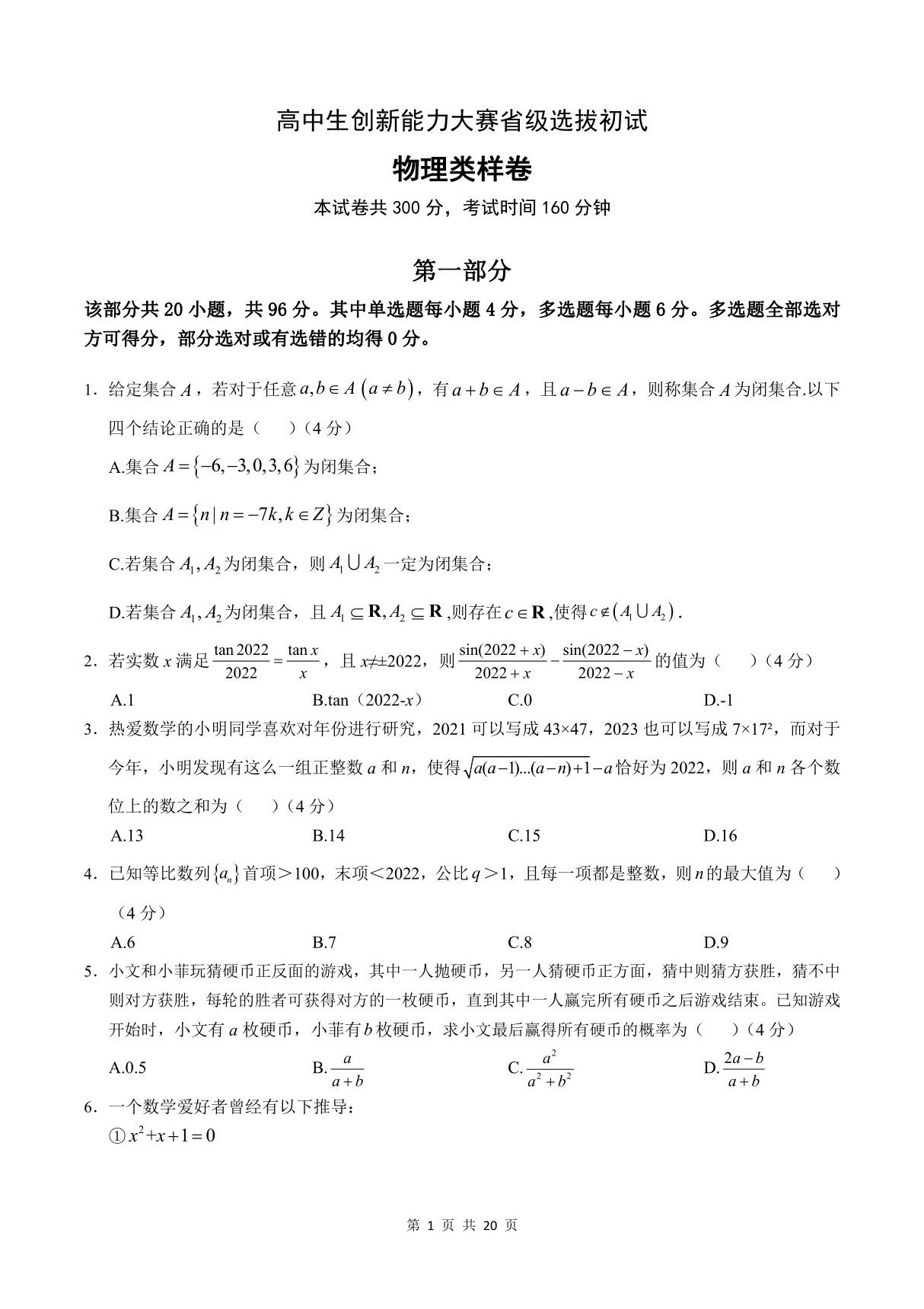 高中生创新能力大赛省级选拔初试物理类样题