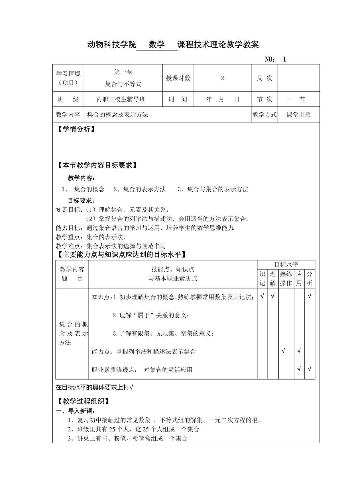 (完整版)中职数学教案