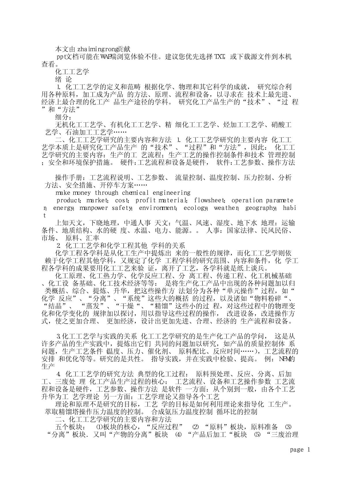 化工工艺学(精品PDF)