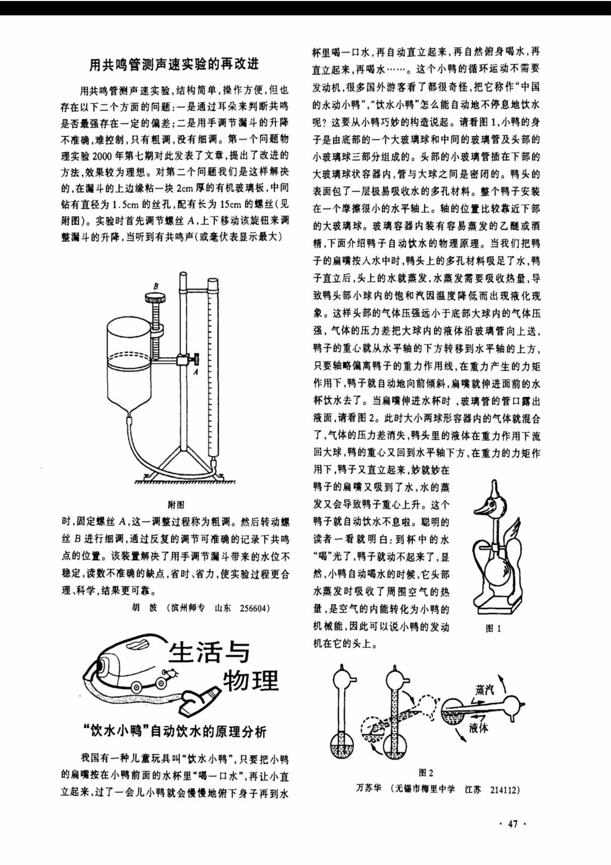 生活与物理 饮水小鸭自动饮水的原理分析