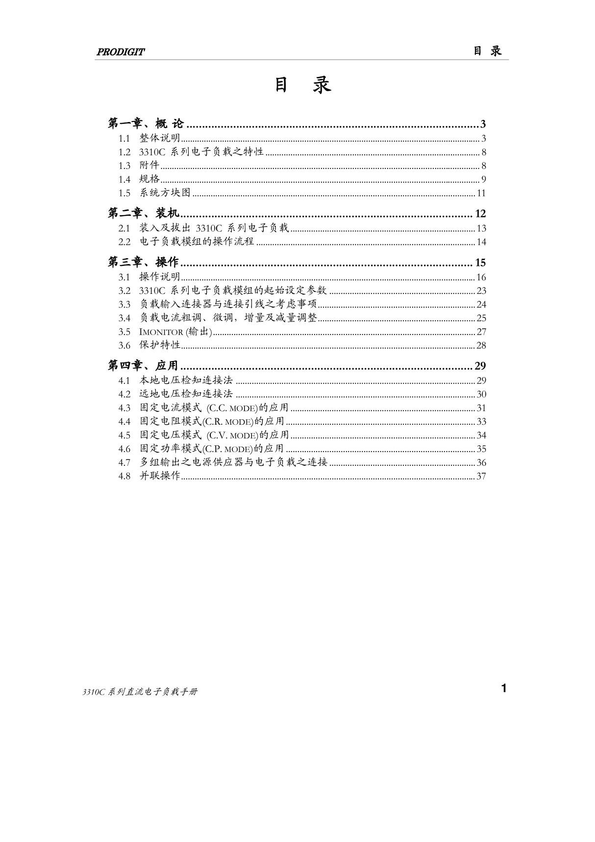 3311电子负载使用说明书