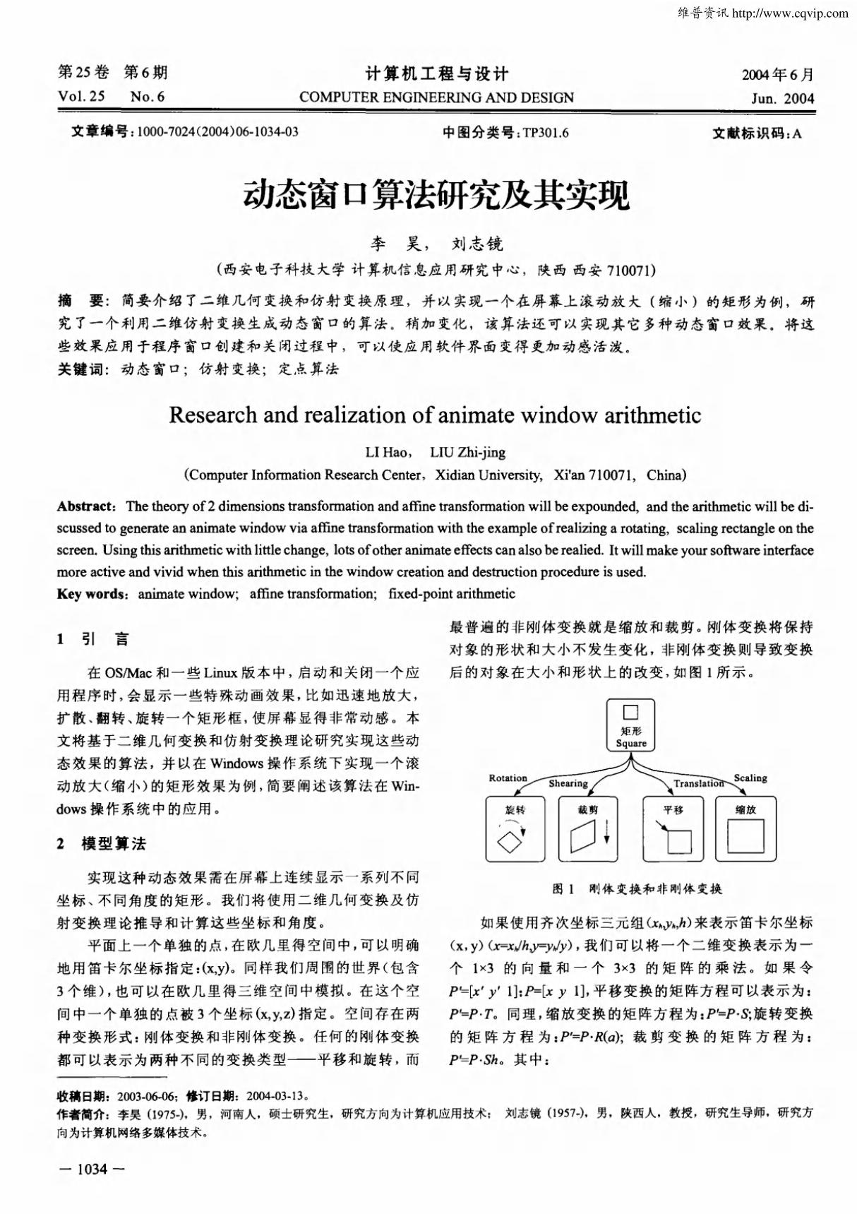 动态窗口算法研究及其实现