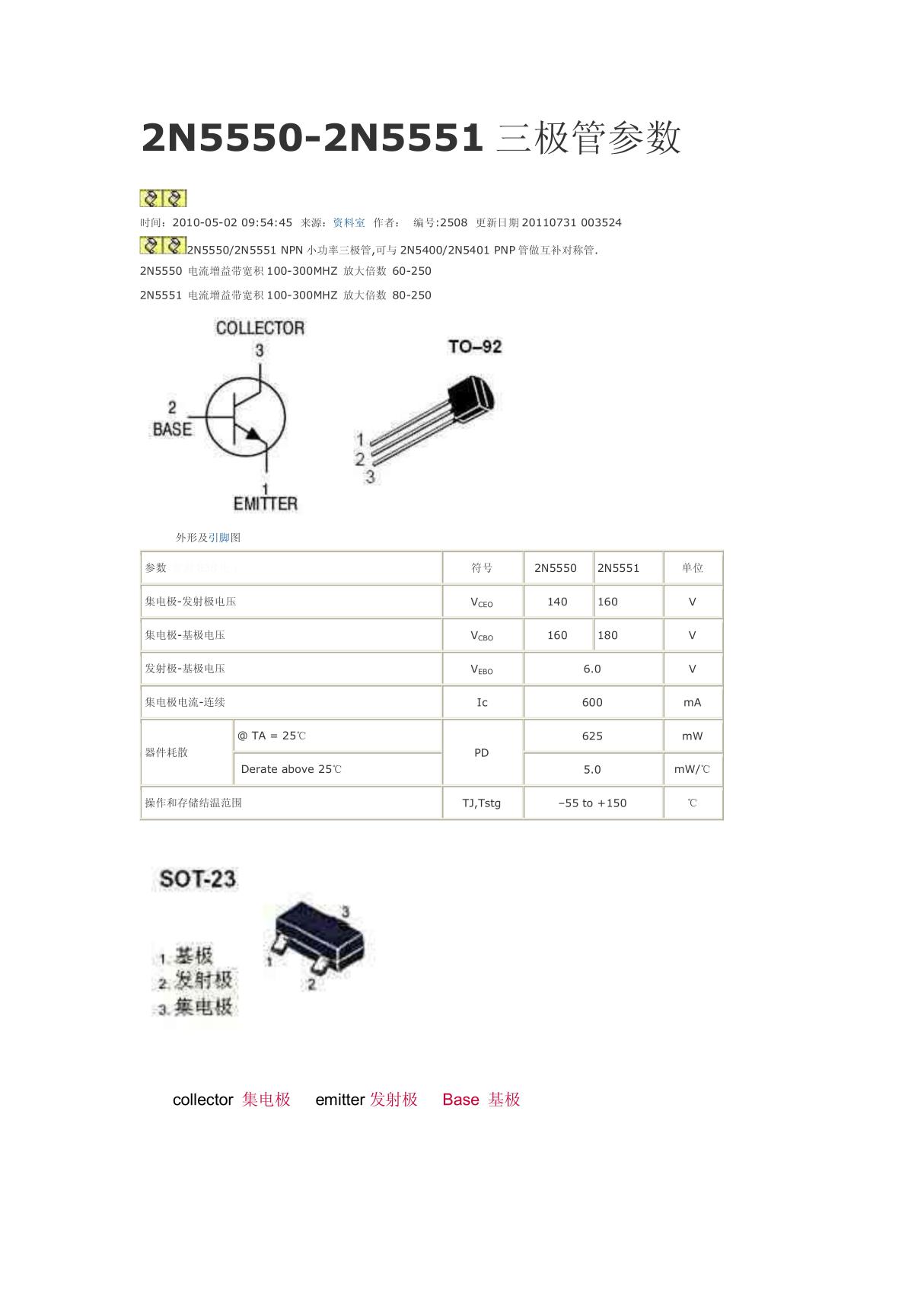 2N5551三极管参数