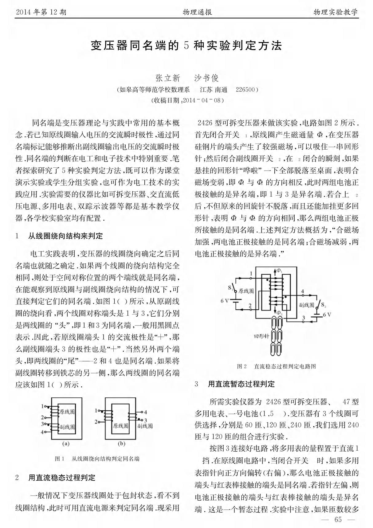 变压器同名端的5种实验判定方法方