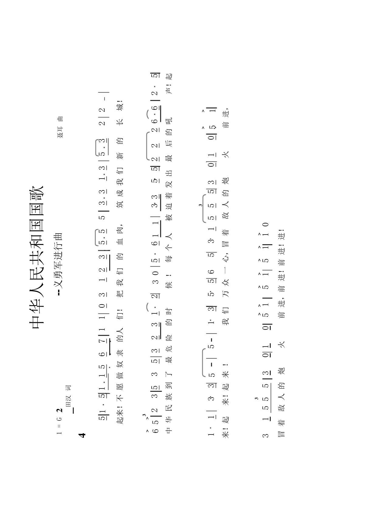 中华人民共和国国歌(简谱-可编辑)