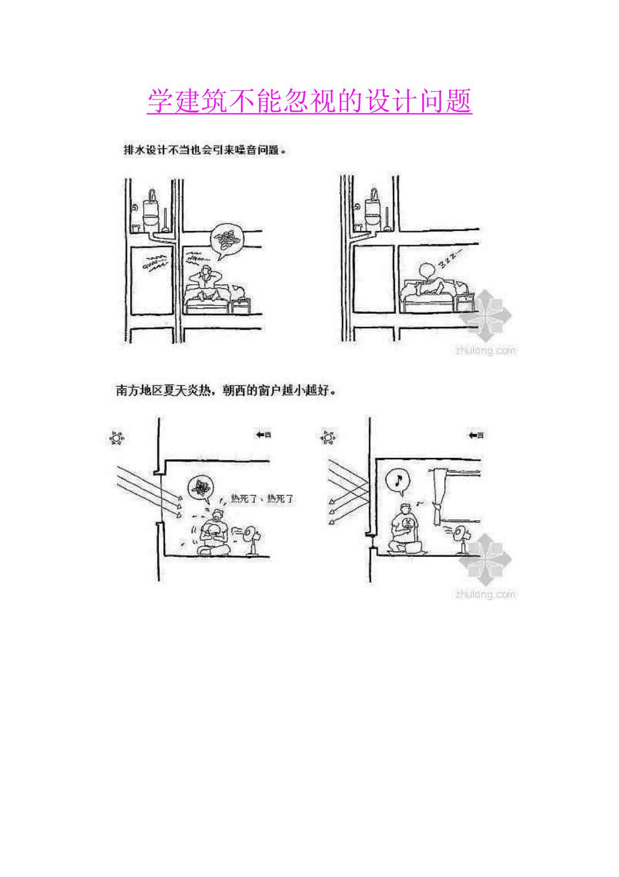 学建筑不能忽视的设计问题