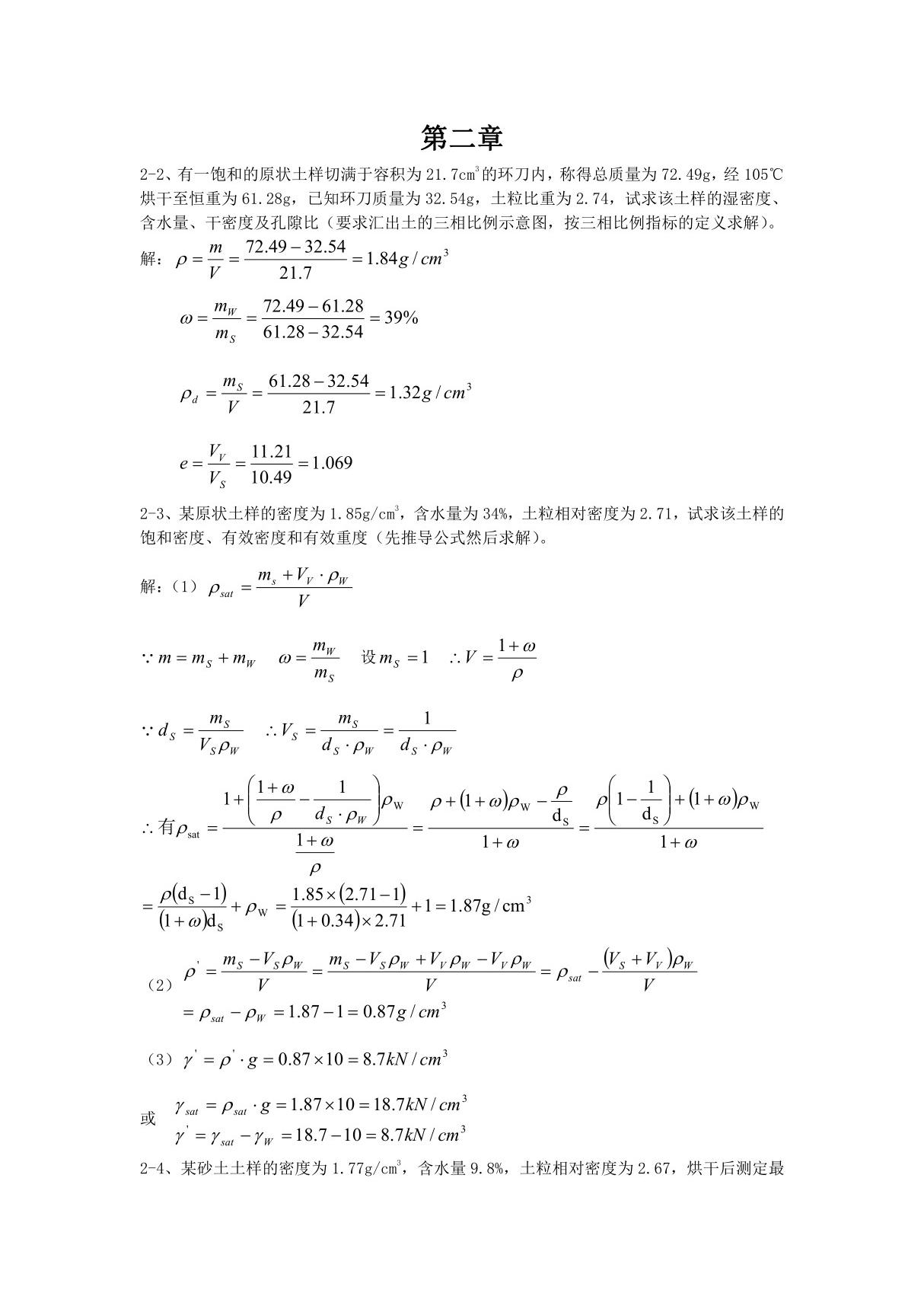 土力学第二版课后习题答案李广信清华大学出版社