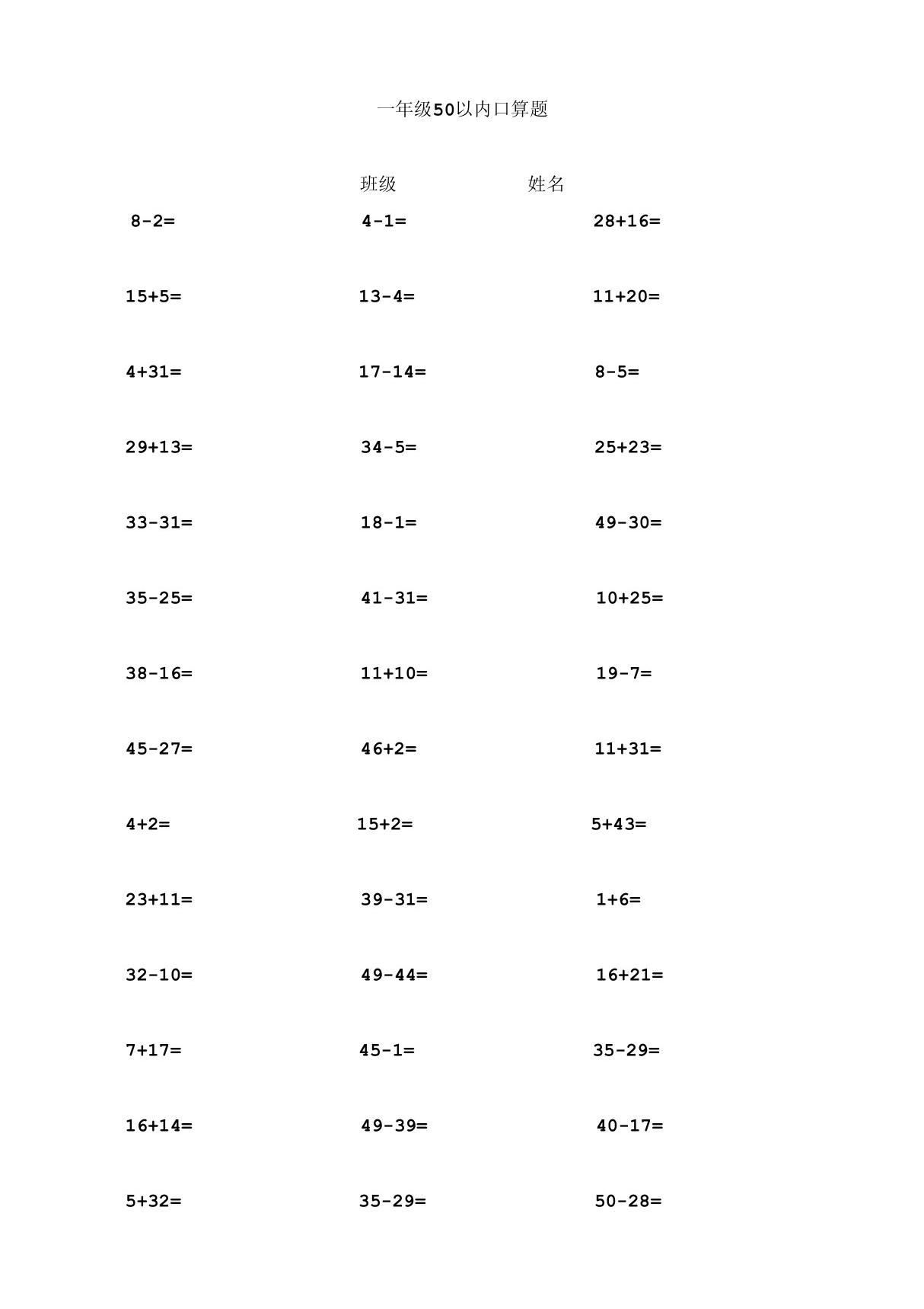 一年级50以内加减法口算题(1000道)(A4直接打印)(1)