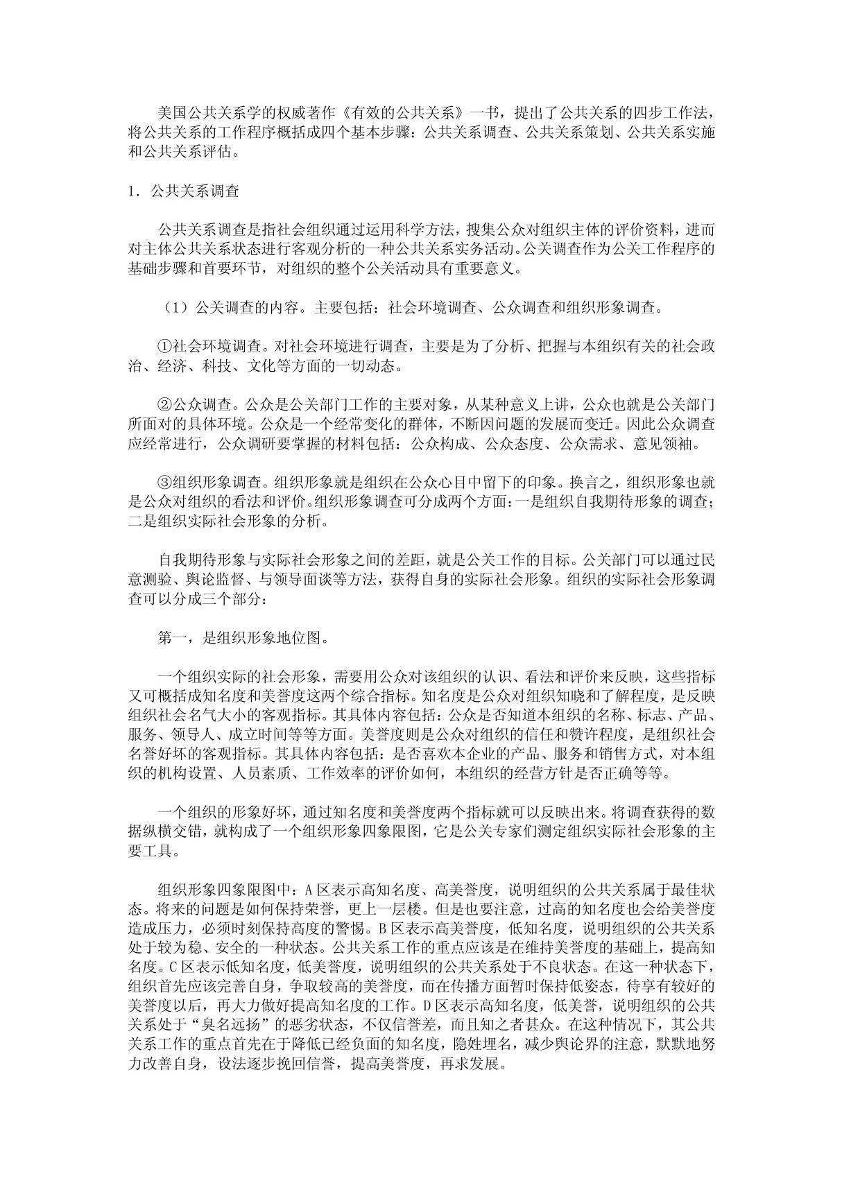 公共关系学教案