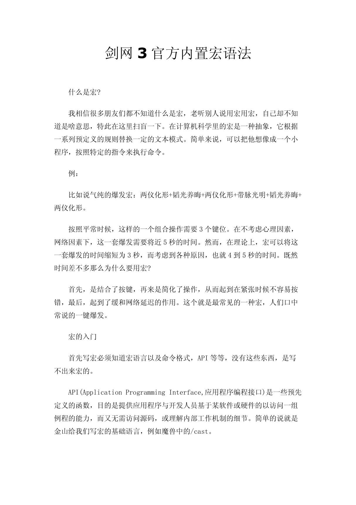 剑网3官方内置宏语法