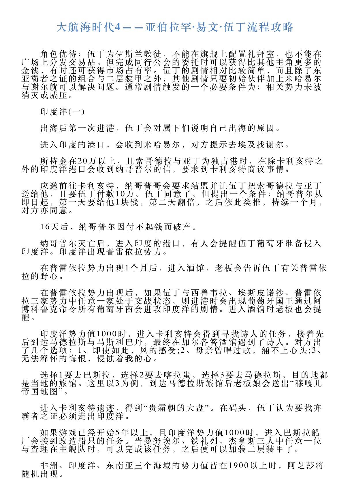 大航海时代4亚伯拉罕·易文·伍丁流程攻略