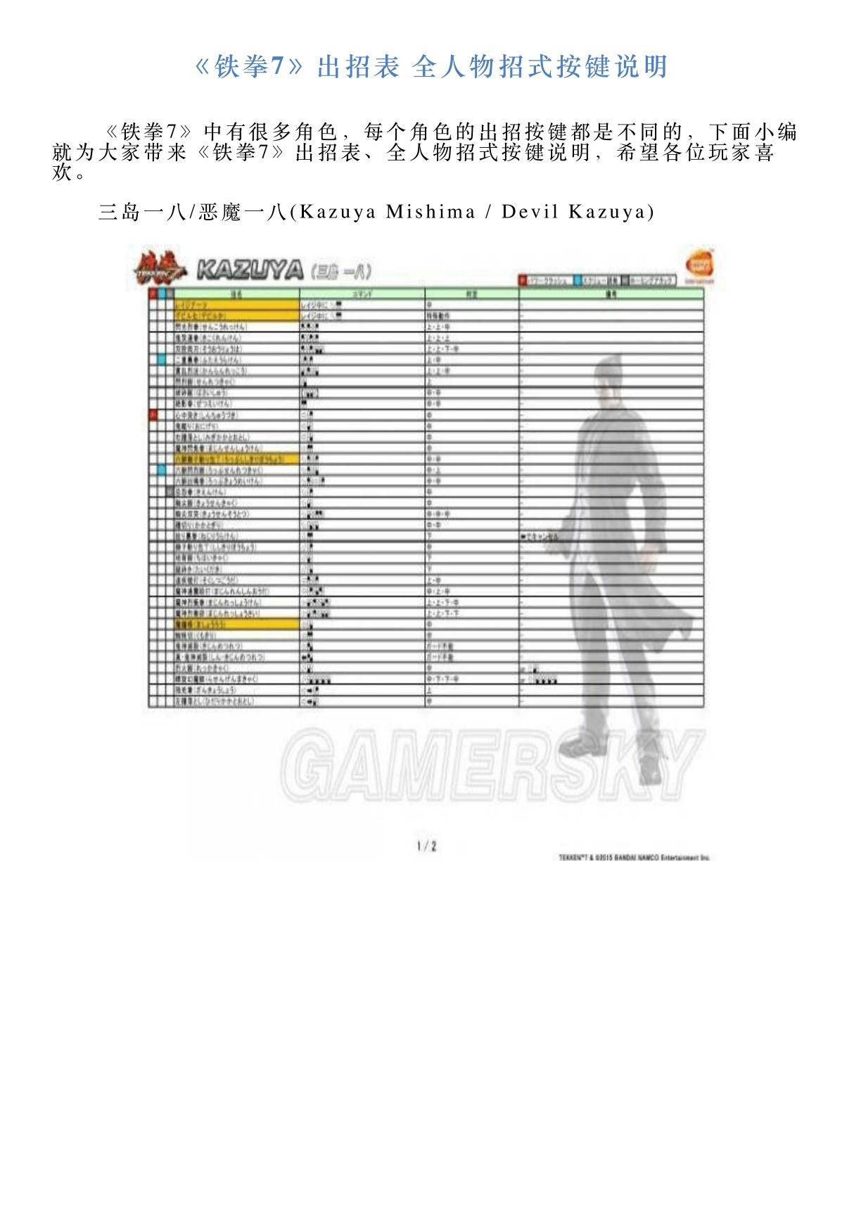 《铁拳7》出招表全人物招式按键说明