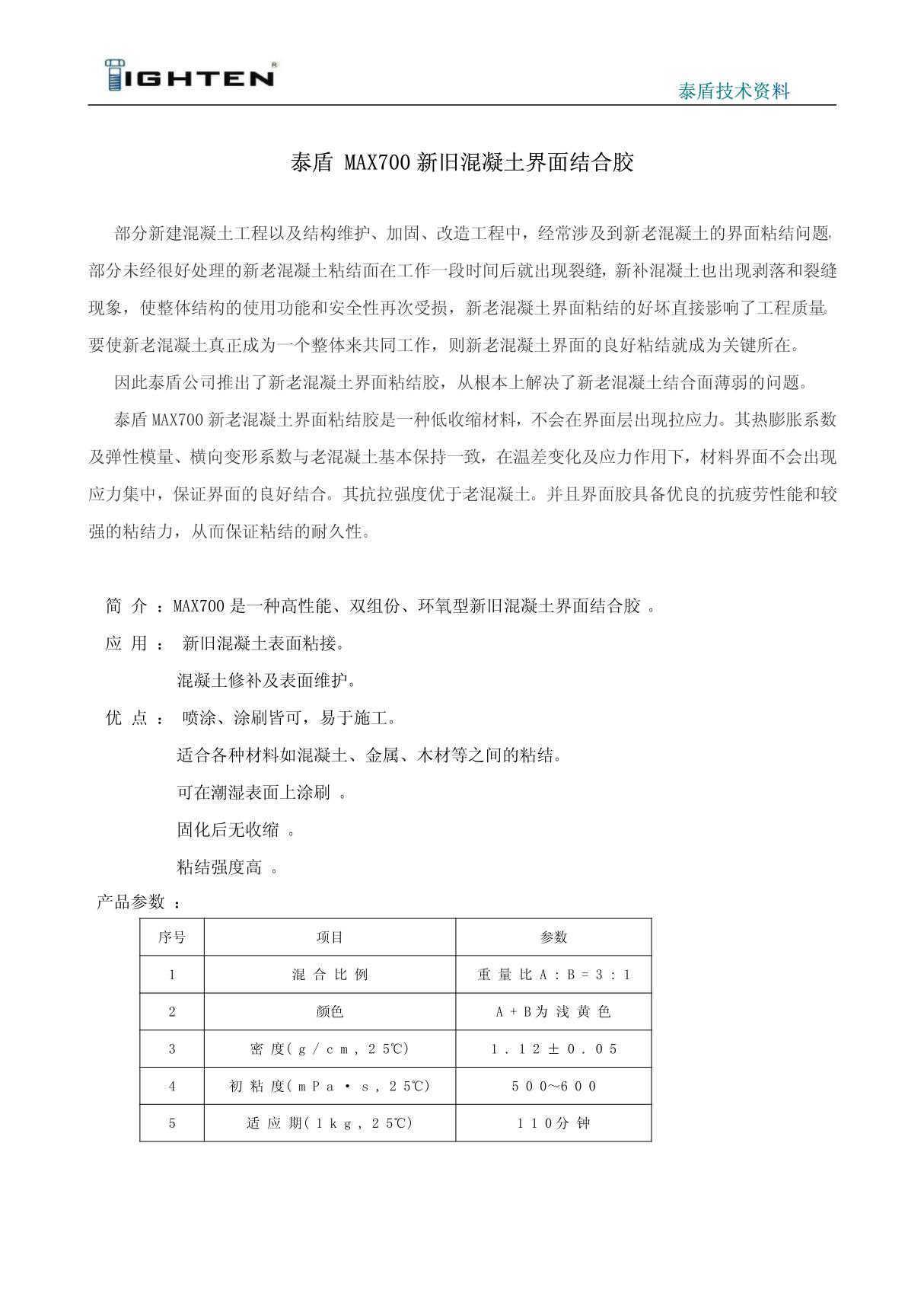 新旧混凝土界面结合胶 gb50550-2010混凝土结构加固验收规范