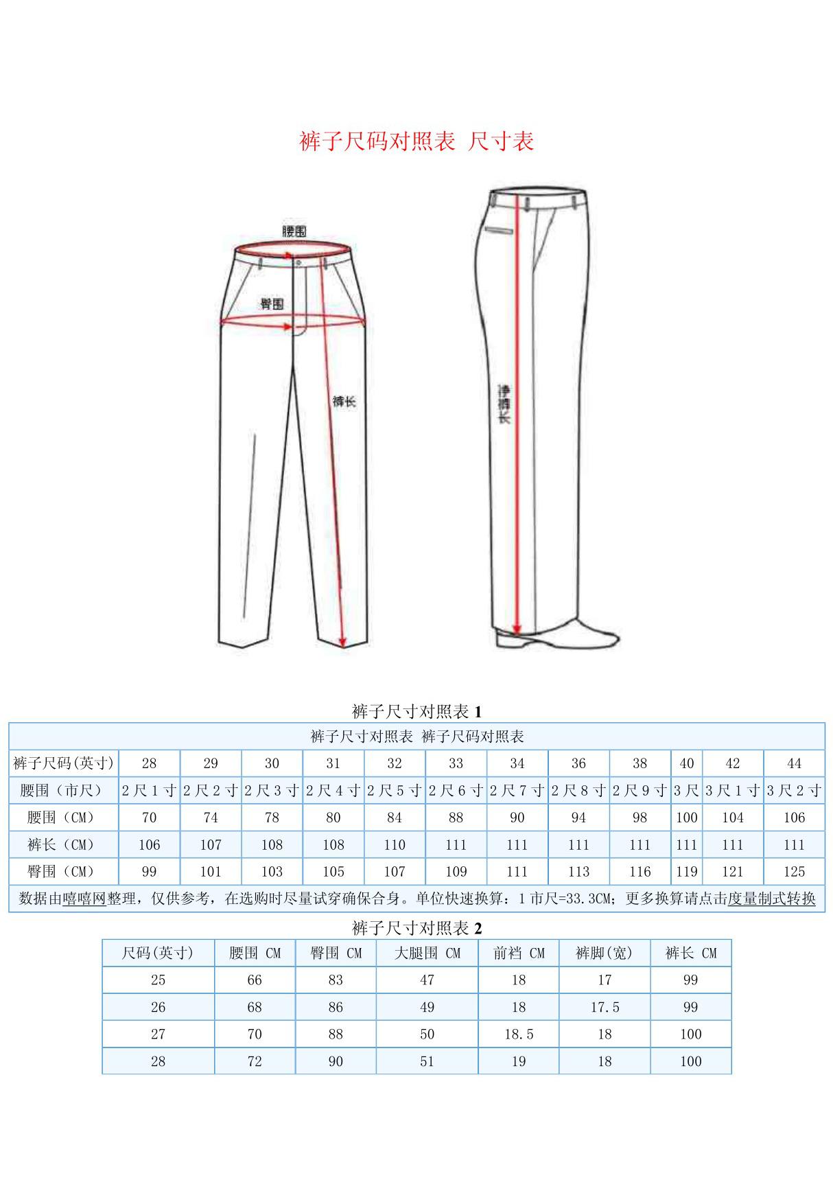 裤子尺码对照表 尺寸表 尺码对照表