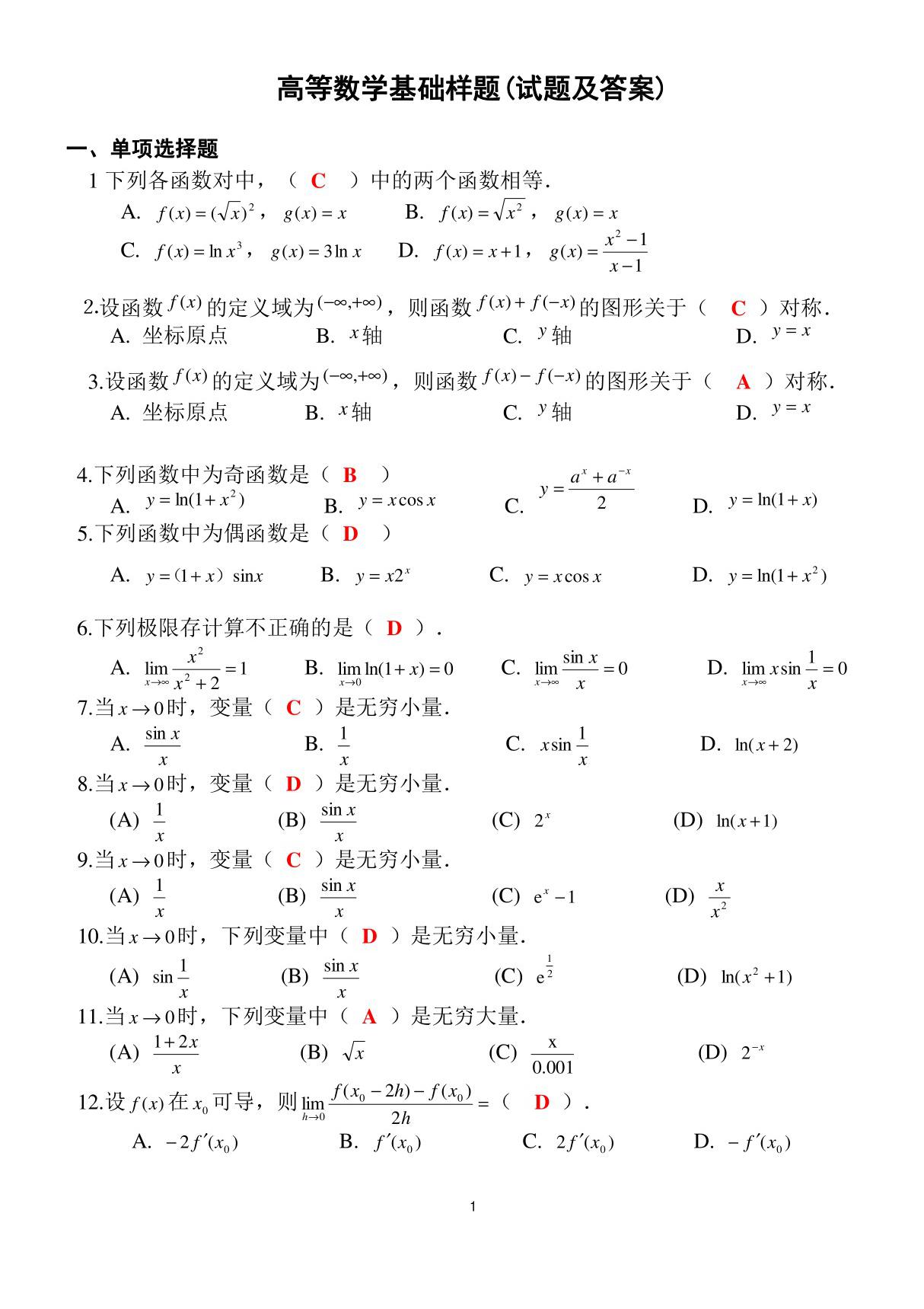 高等数学期末考试试卷及答案详解