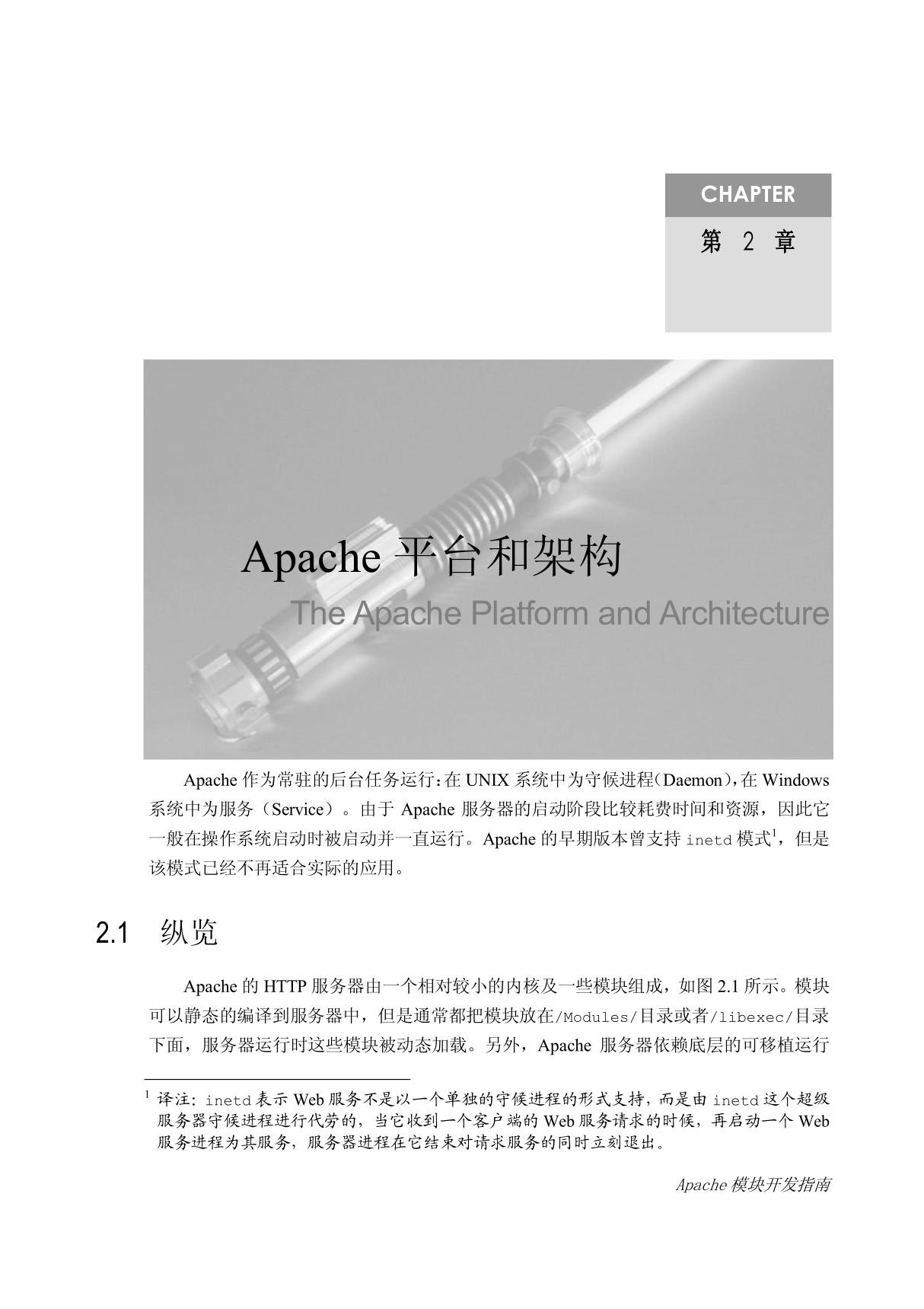 Apache介绍(精品)