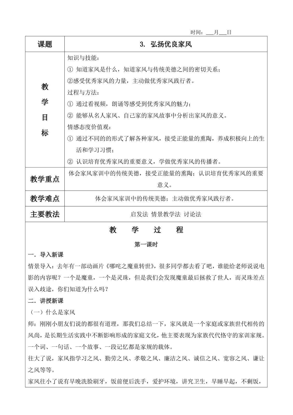 3.弘扬优秀家风优秀教案及教学反思