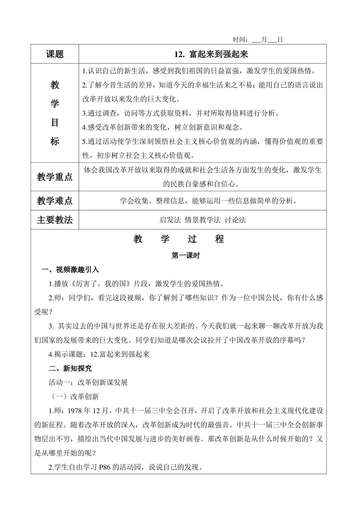 12. 富起来到强起来优秀教案及教学反思