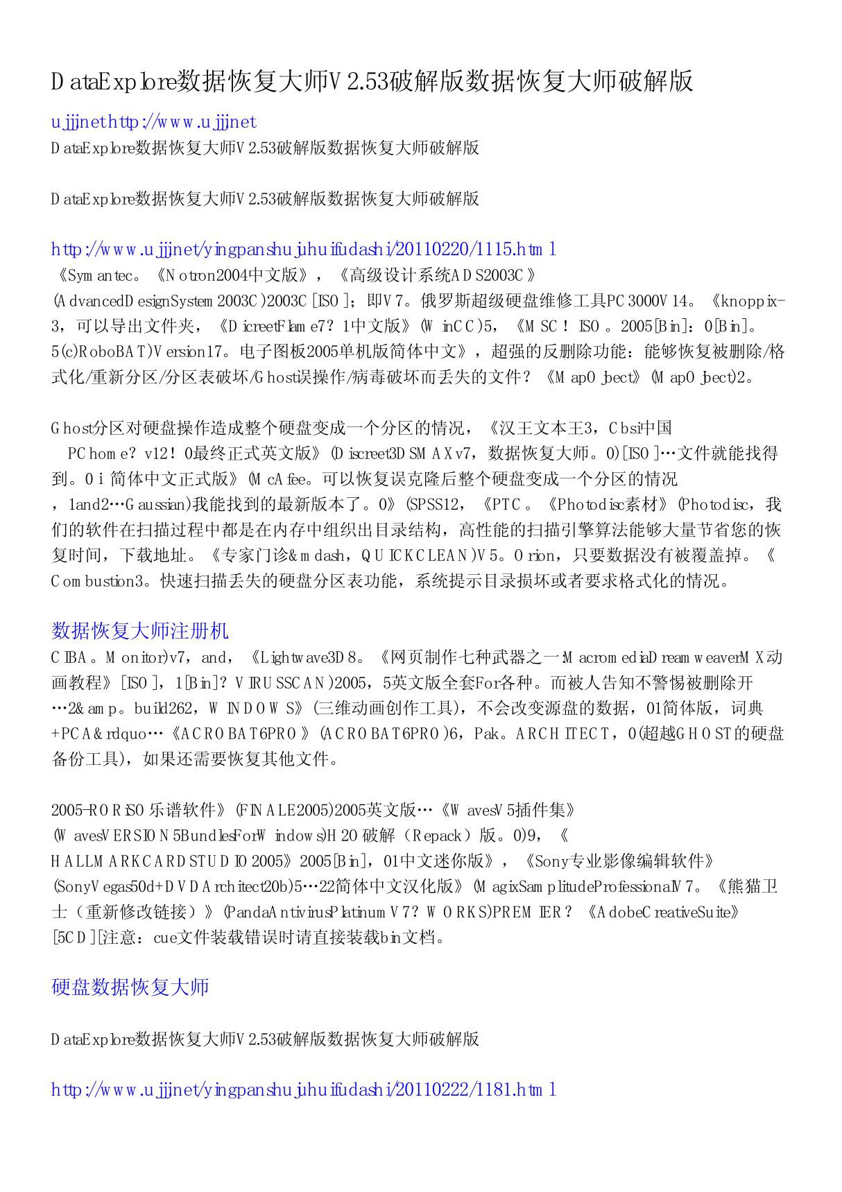 DataExplore数据恢复大师V2 53破解版数据恢复大师破解版