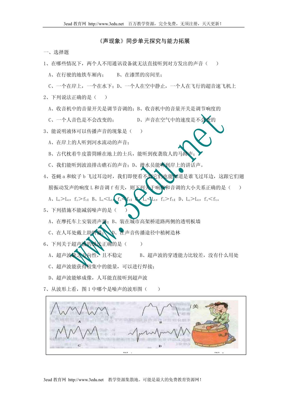 八年级物理声现象习题